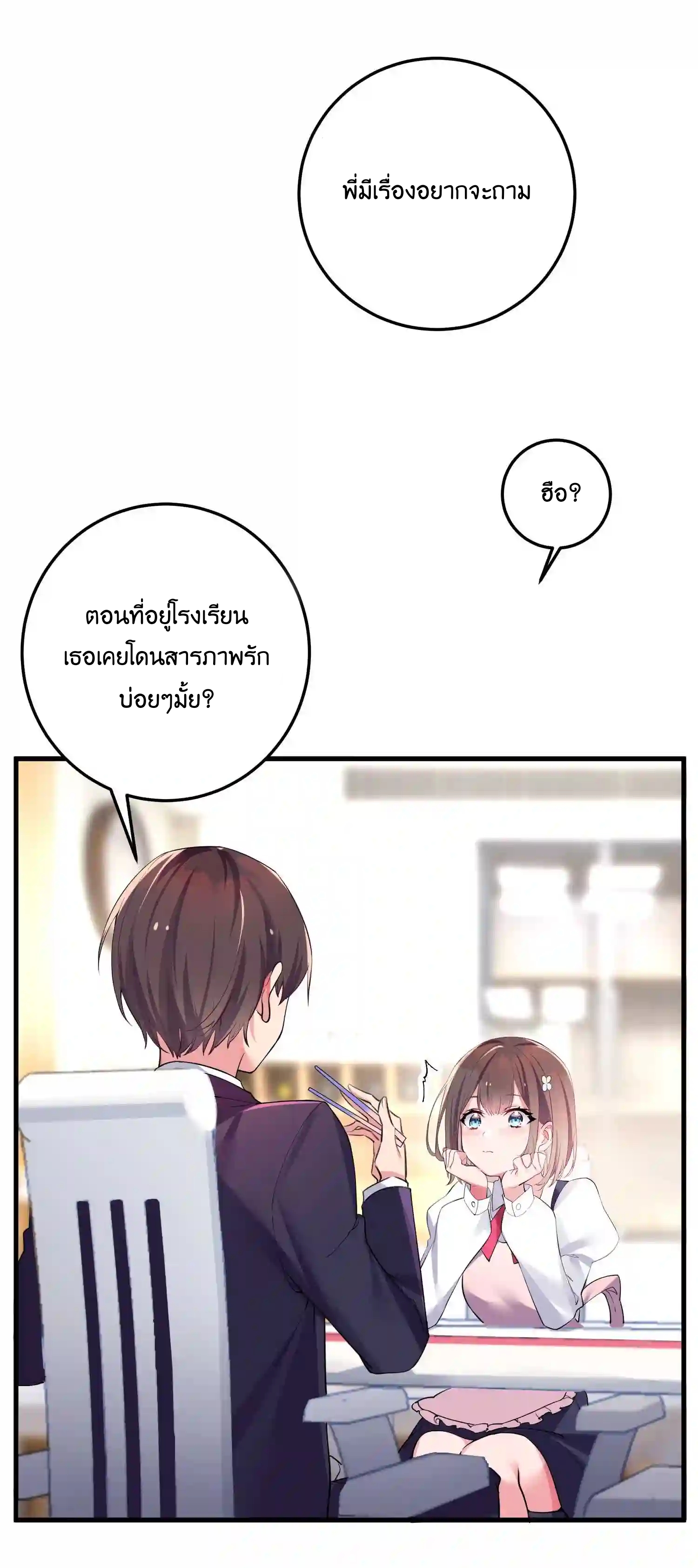 แฟนปลอมแล้วไง(我的假女友正全力防禦她們的進攻) ตอนที่ 3 หน้า 39