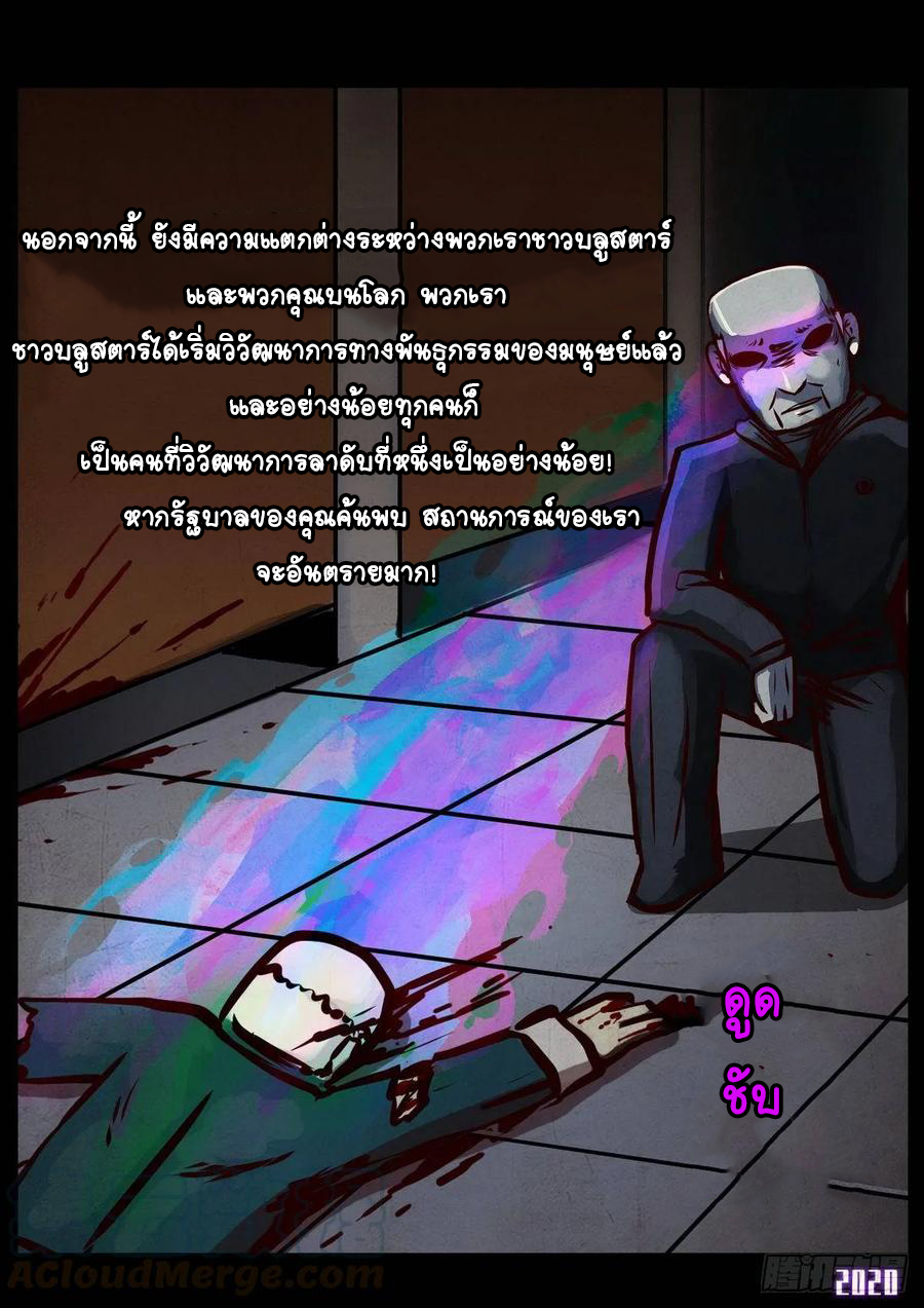 Ends of the earth ตอนที่ 6 หน้า 13