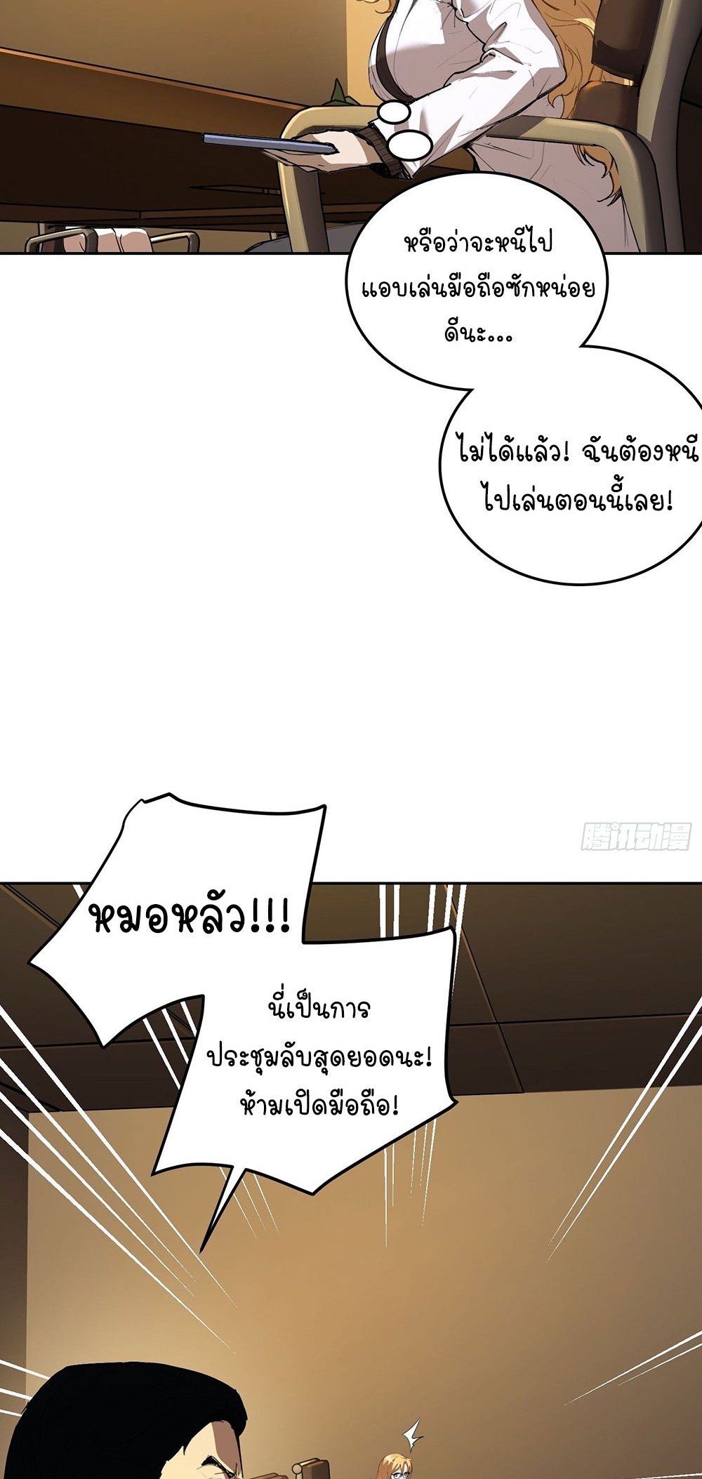 [Emo] Mood Disorder | โรคอารมณ์ คนคลั่งแดนวิปลาส ตอนที่ 23 หน้า 2