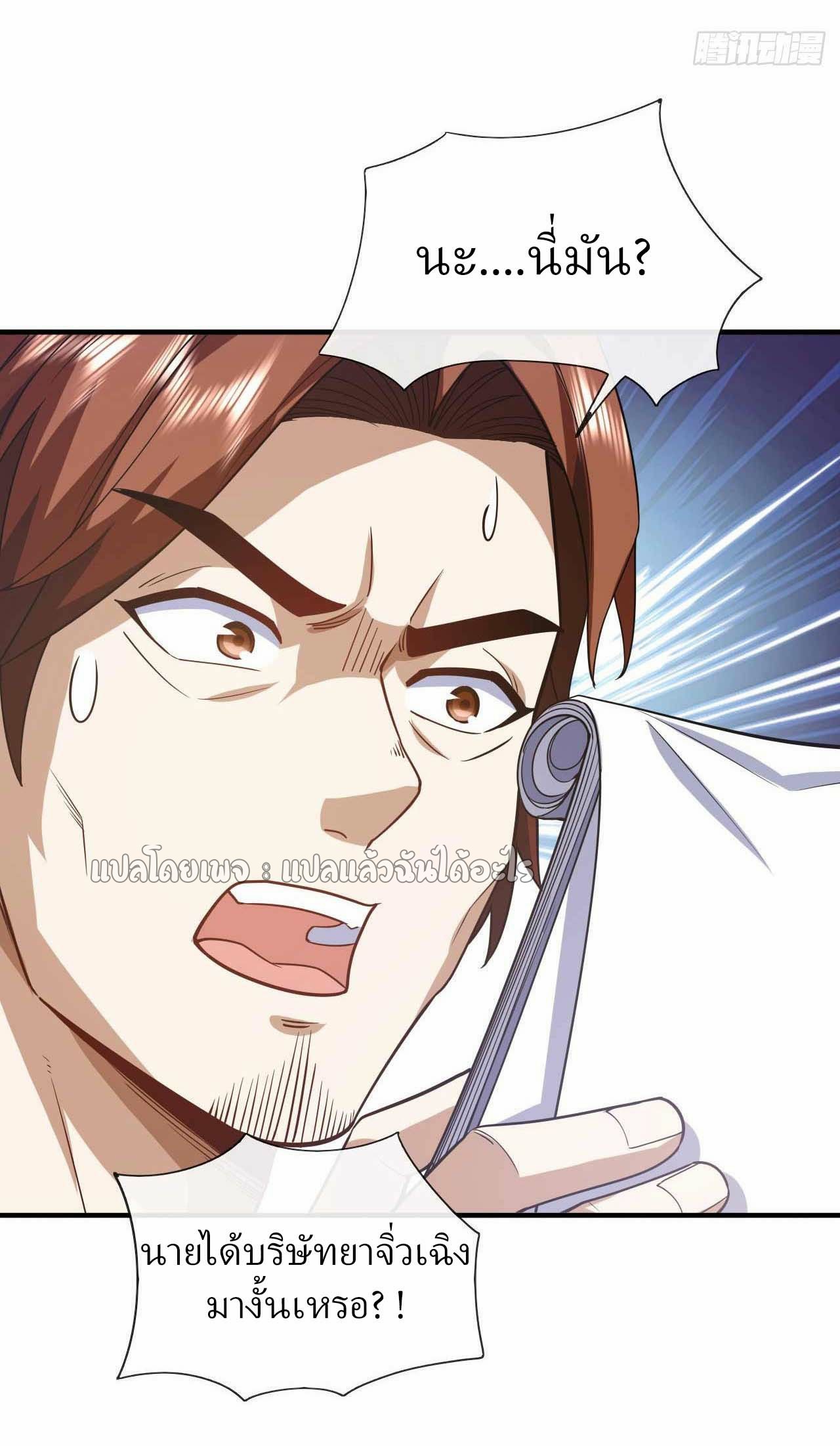 สุดยอดลูกเขยฟ้าประทาน ตอนที่ 71 หน้า 12
