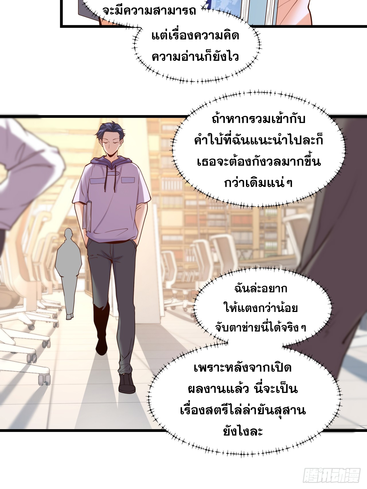 สุริยันและจันทรา ตอนที่ 26 หน้า 45