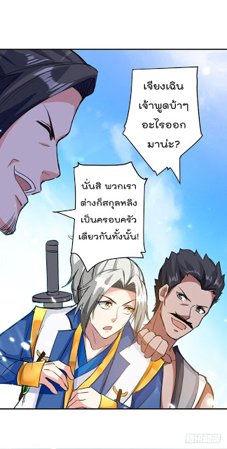 Emperor LingTian จักรพรรดิหลิงเทียน ตอนที่ 22 หน้า 3