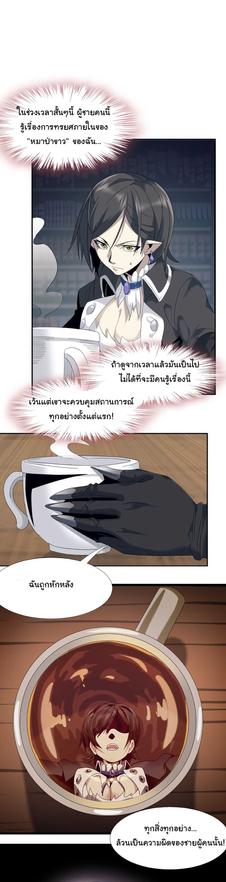 i'm really not the demon god's lackey ตอนที่ 1 หน้า 27