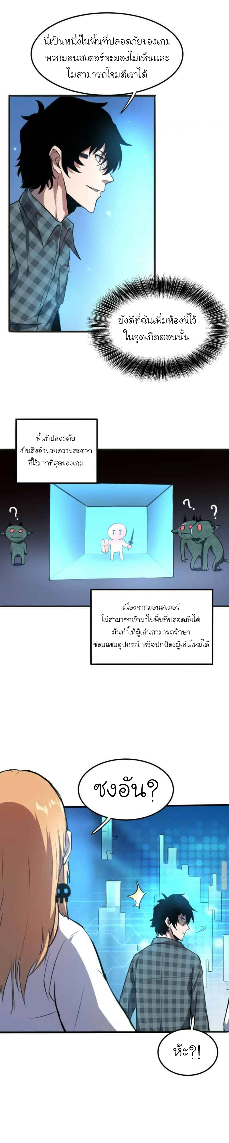 The King Of Bugs ตอนที่ 2 หน้า 14