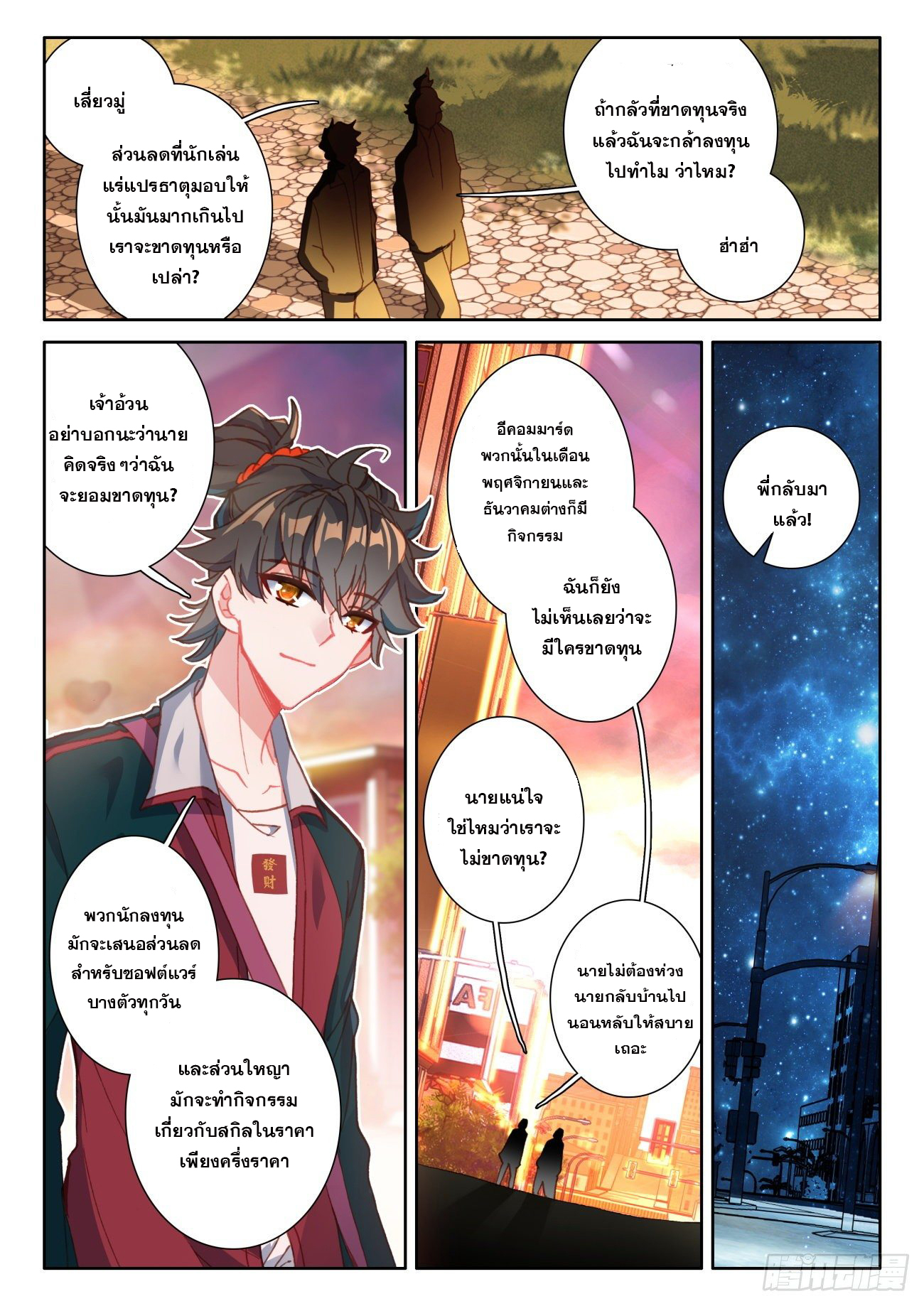 Krypton Jin Chengxian - ฉันจะเป็นอมตะด้วยระบบเงินตราให้ได้ ตอนที่ 5 หน้า 14