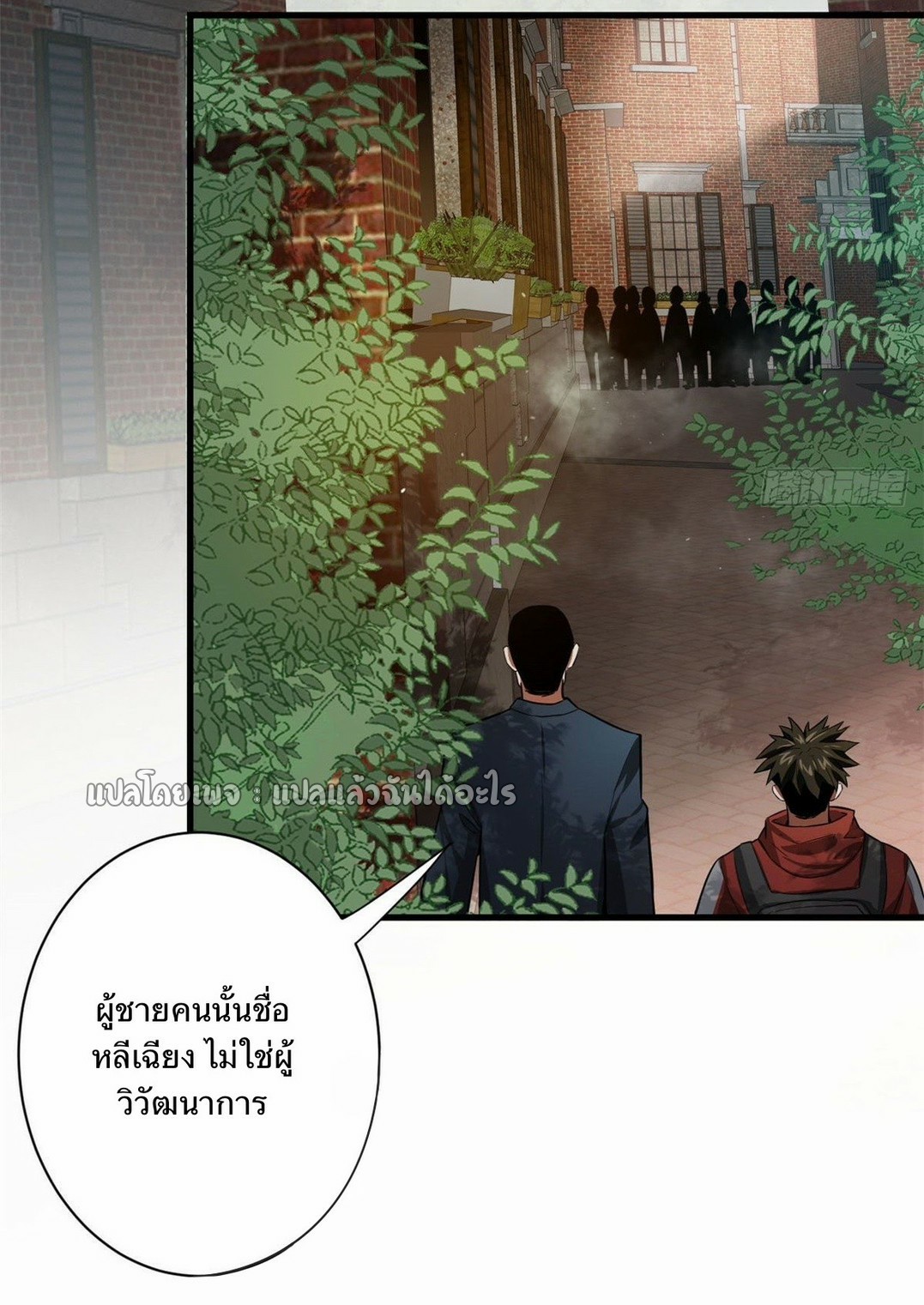 รูเล็ตเวิลด์ สุ่มไอเทมเอาชีวิตรอด ตอนที่ 91 หน้า 23