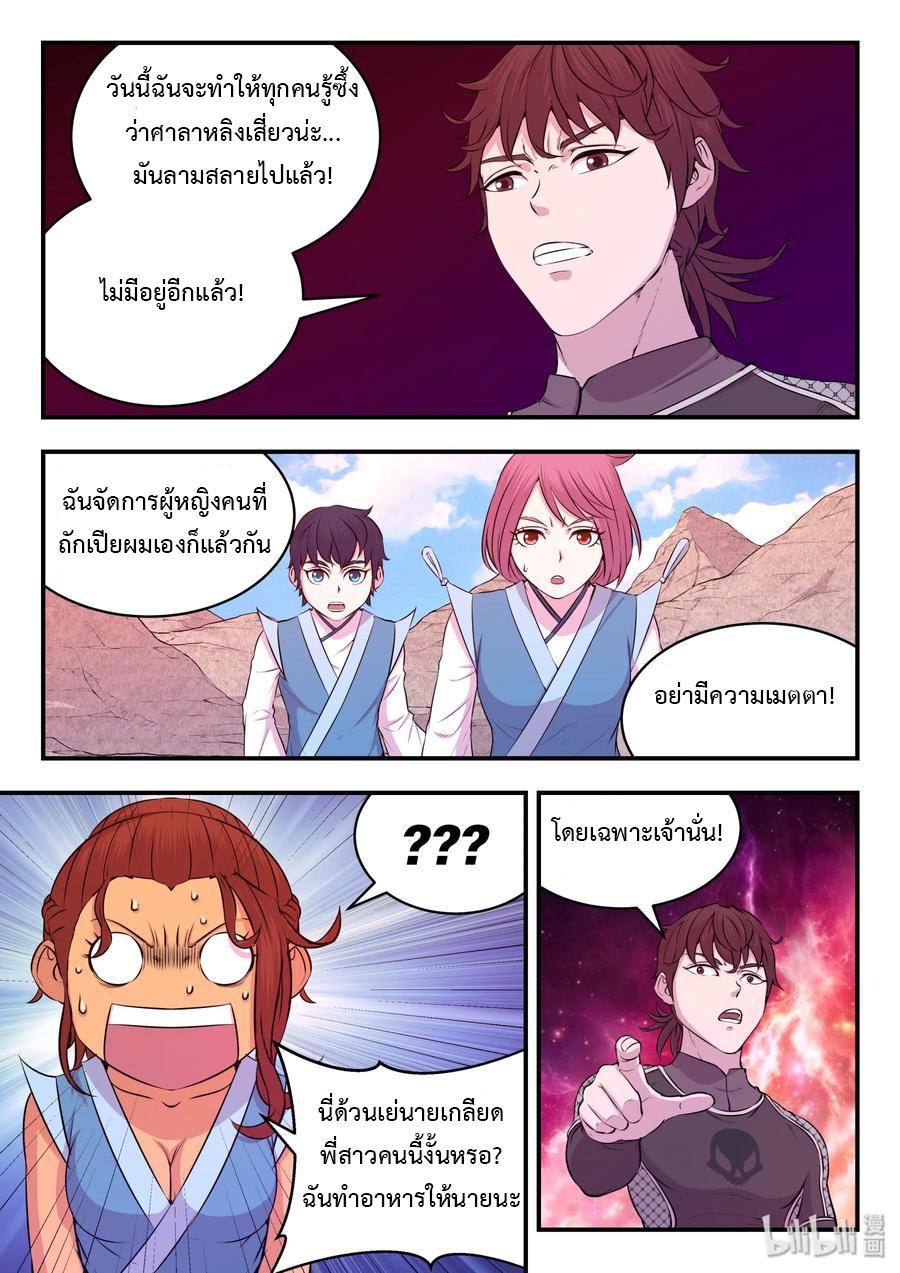 King of Spirit beast - ราชาแห่งสัตว์วิญญาณ ตอนที่ 32 หน้า 5