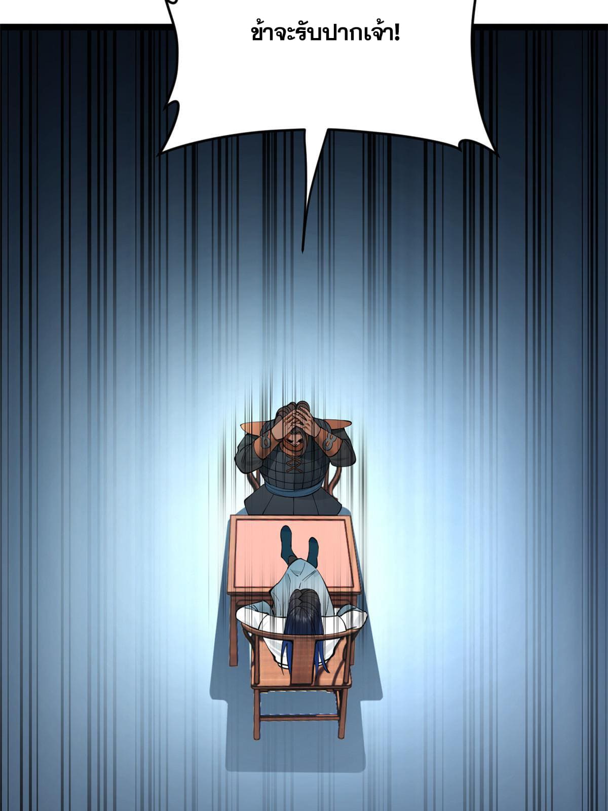 ลูกเขยที่แกร่งสุดในปฐพี (ทันจีน) ตอนที่ 27 หน้า 18