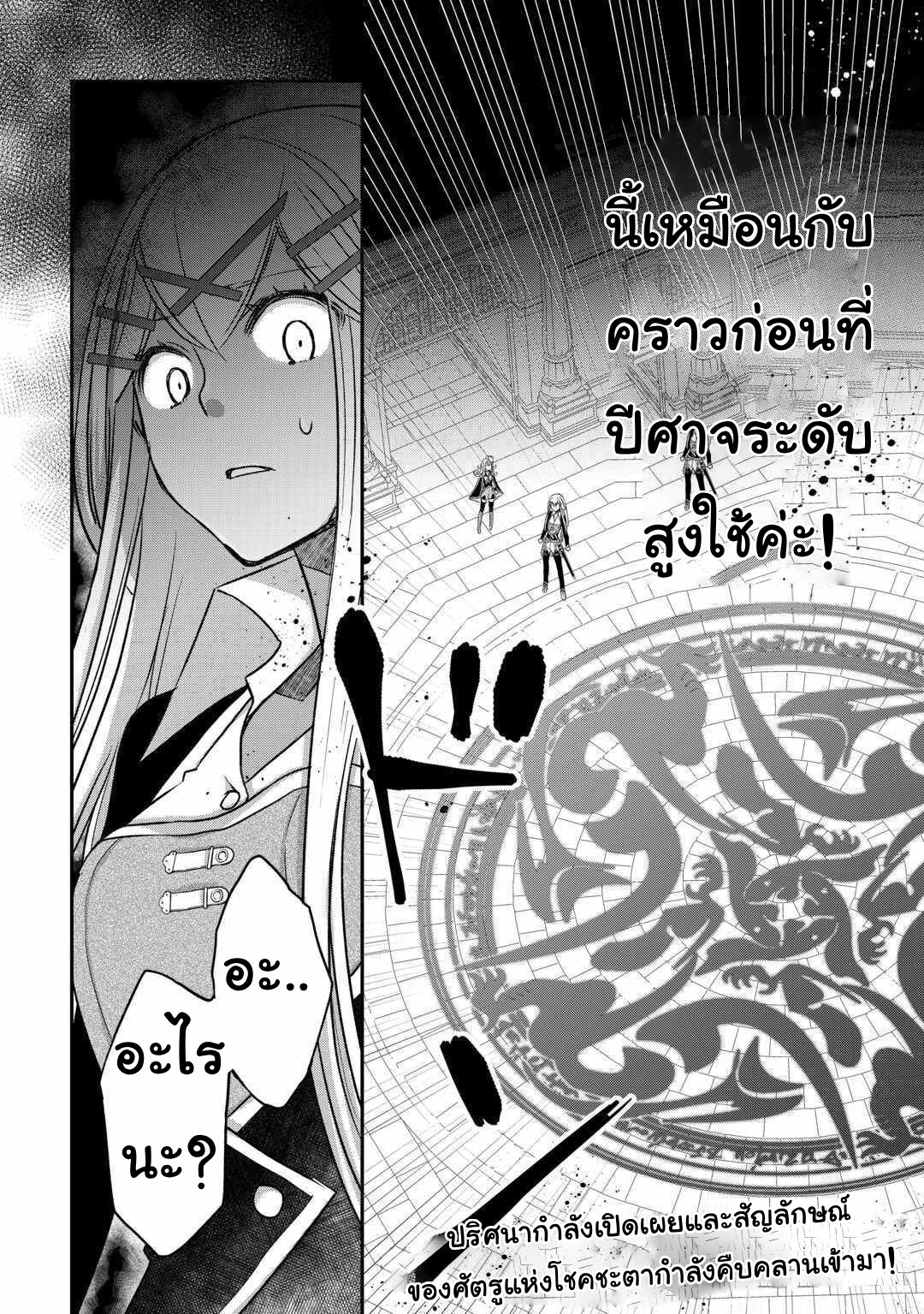 Kanchigai No Atelier Master ตอนที่ 46 หน้า 26