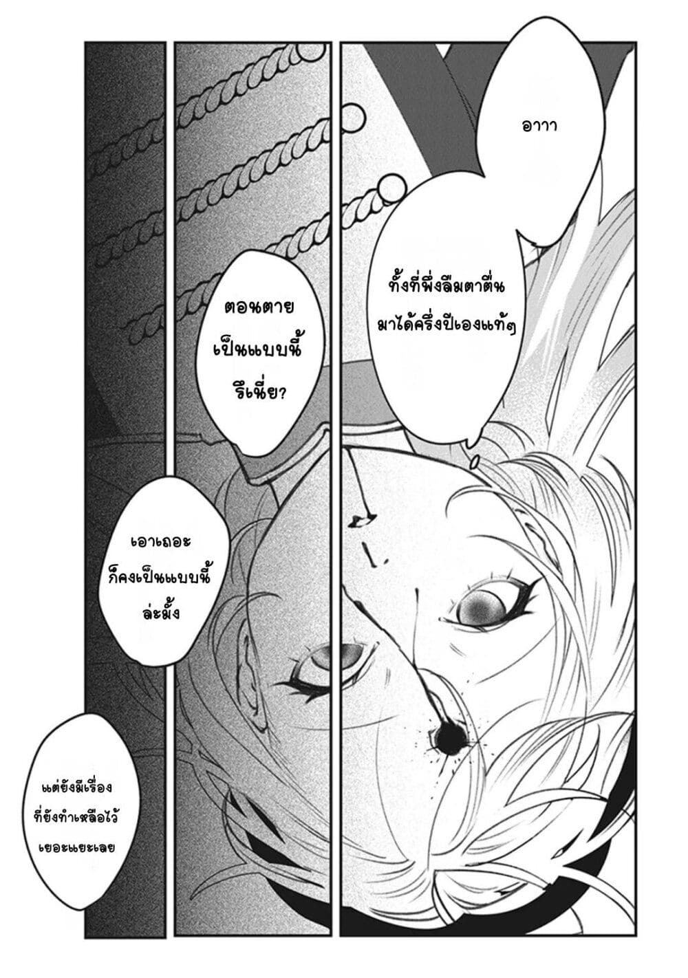 ตุ๊กตาต้องสาปตระกูลบลูโรส ตอนที่ 5 หน้า 28