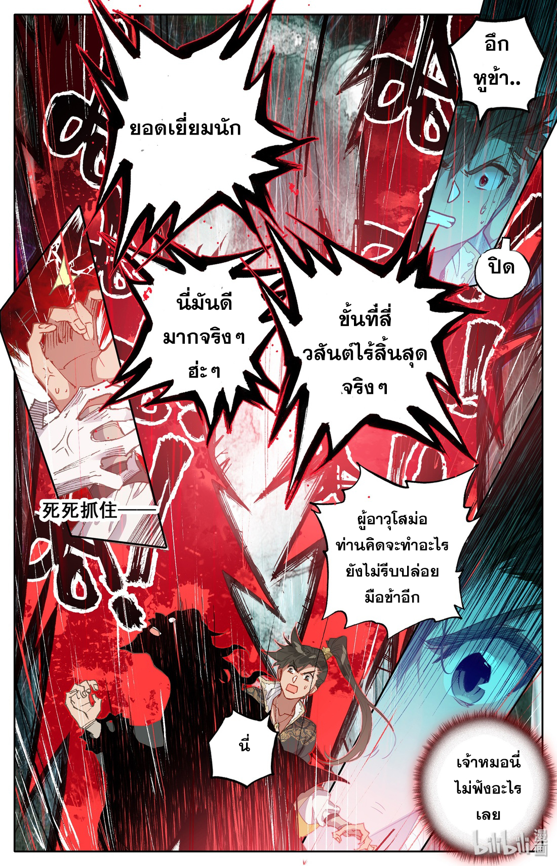 A record of a mortal's journey to immortality(ทันจีน) ตอนที่ 17 หน้า 16