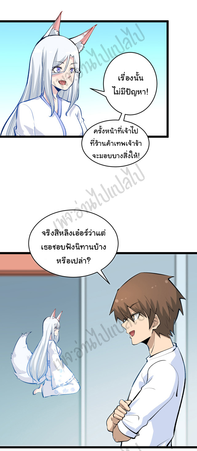 Sanjie Taobao Store ระบบร้านค้าเทพเจ้า ตอนที่ 167 หน้า 30