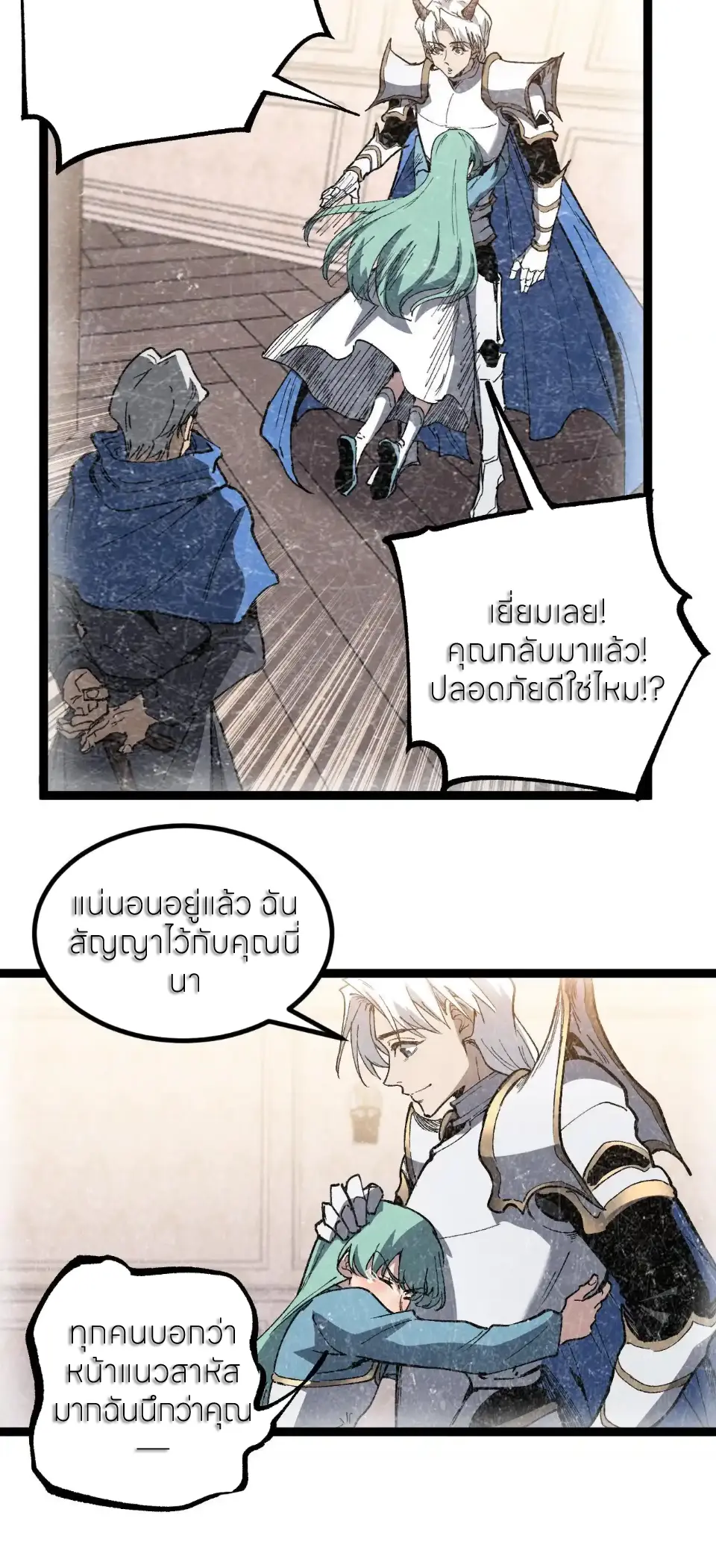 ราชานักฆ่าแห่งโลกเสมือน🗡️ ตอนที่ 62 หน้า 7