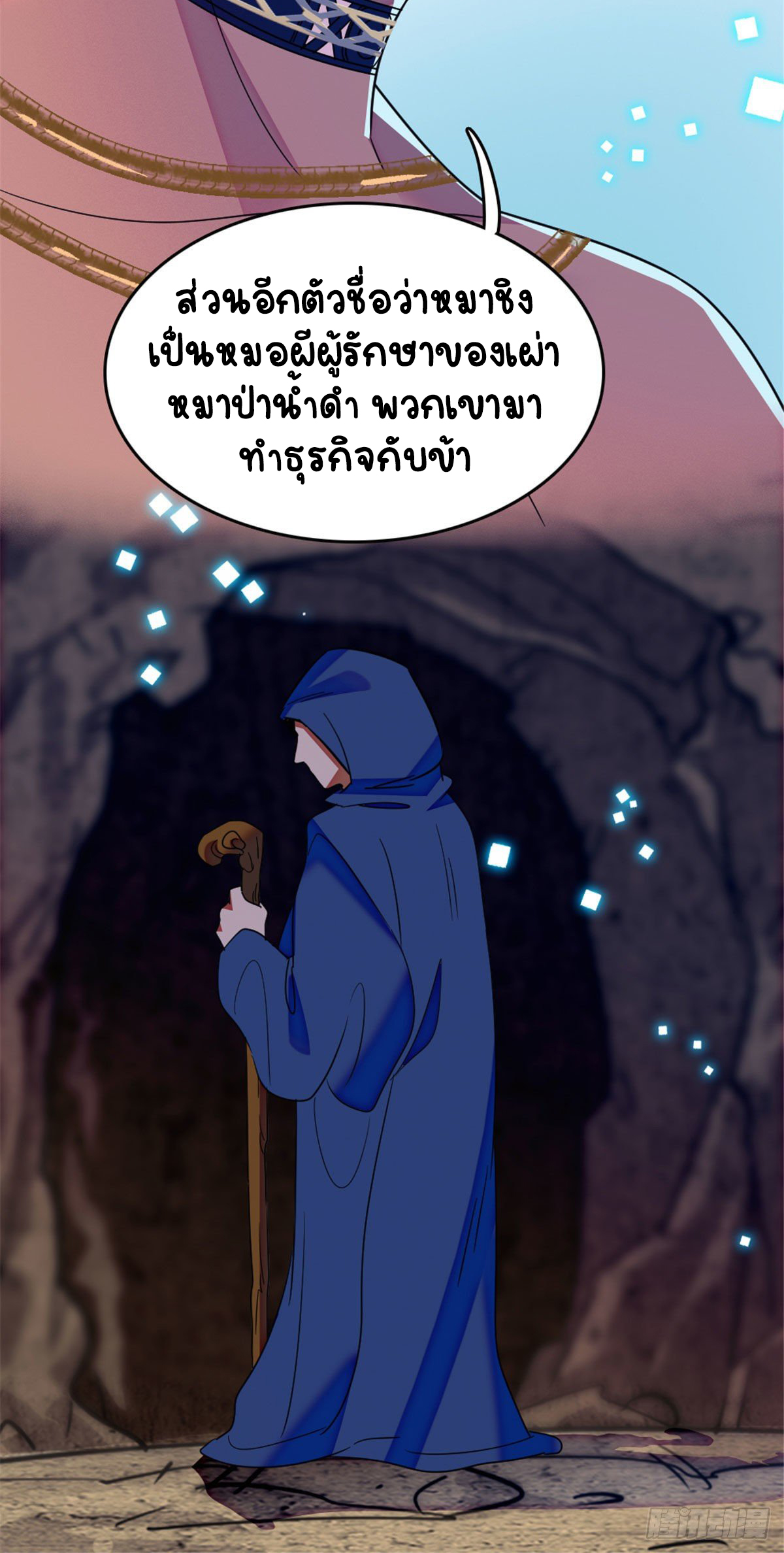 Romance In The Beast World ตอนที่ 33 หน้า 22