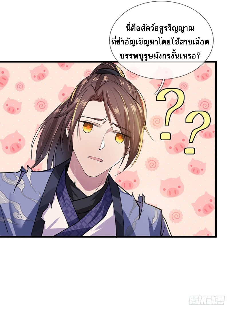 ราชันย์เทพยุทธ์มังกรผงาดฟ้า ตอนที่ 2 หน้า 2