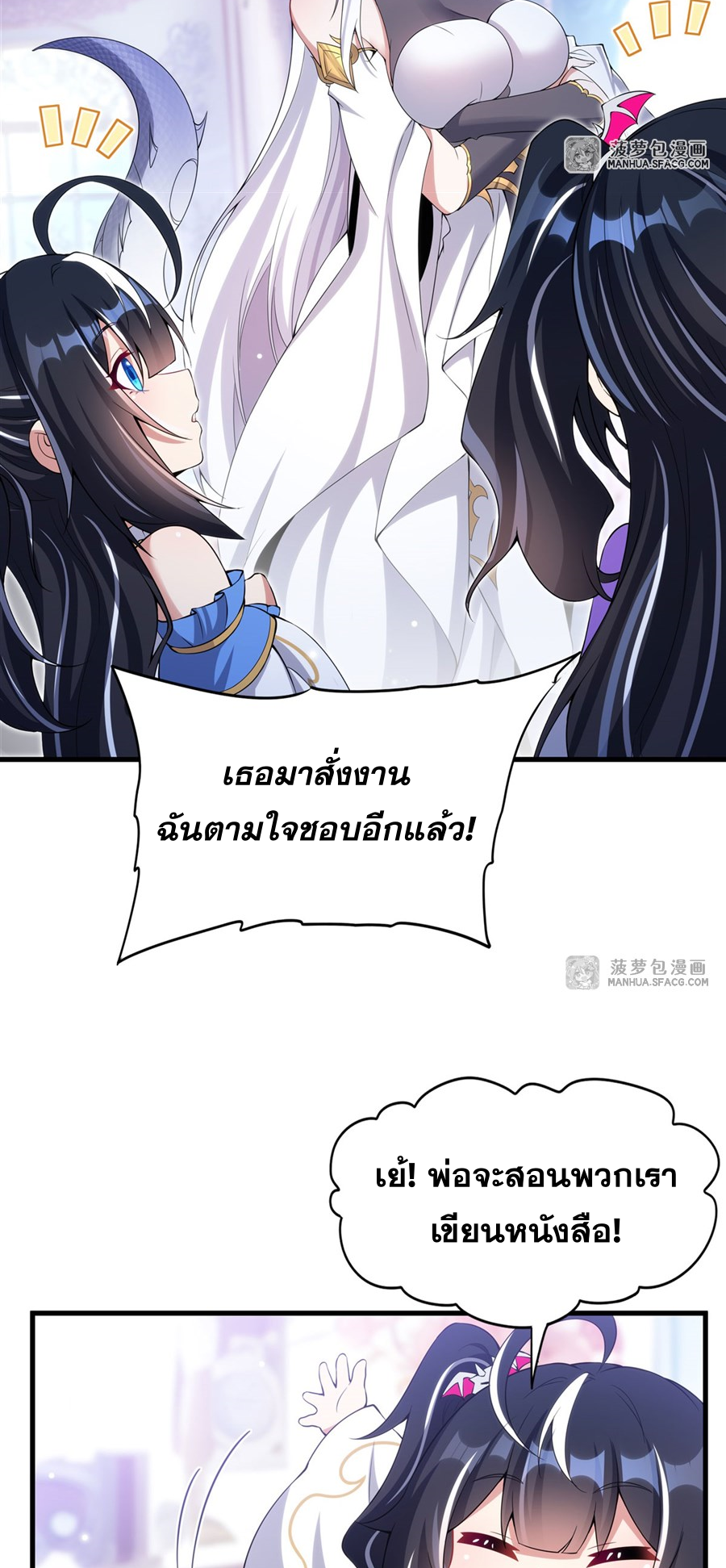 Shut Up, Evil Dragon! I don't want to raise a child with you anymore ตอนที่ 8 หน้า 32