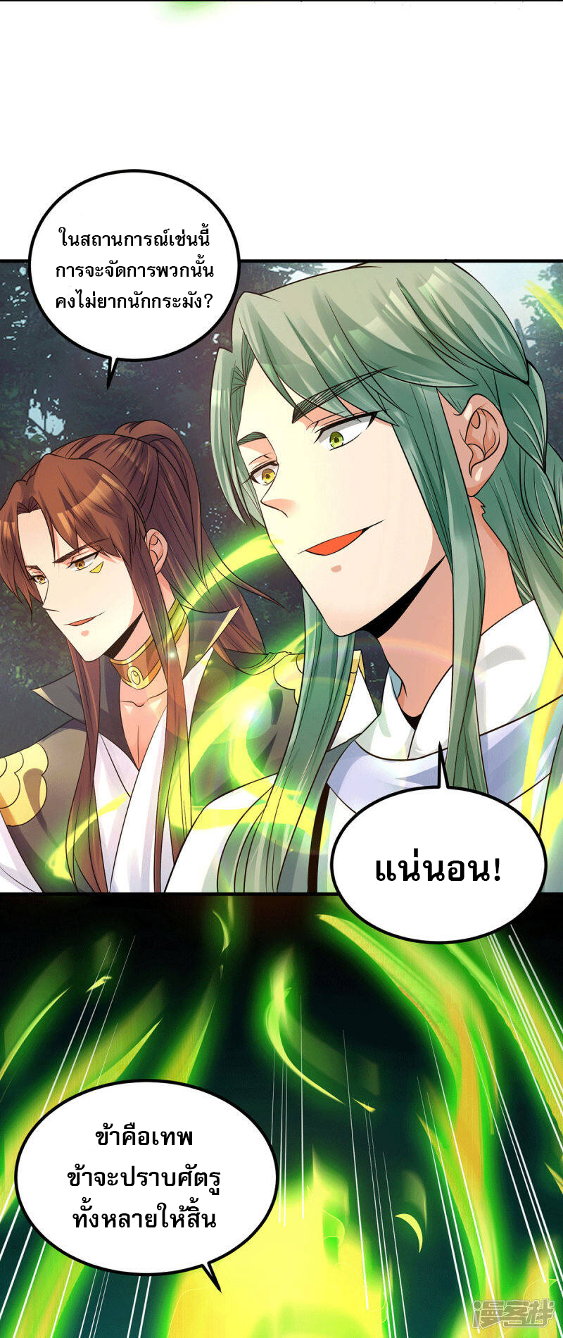 Reversal of god king จอมราชันย์ผงาดโลกันต์ ตอนที่ 50 หน้า 33