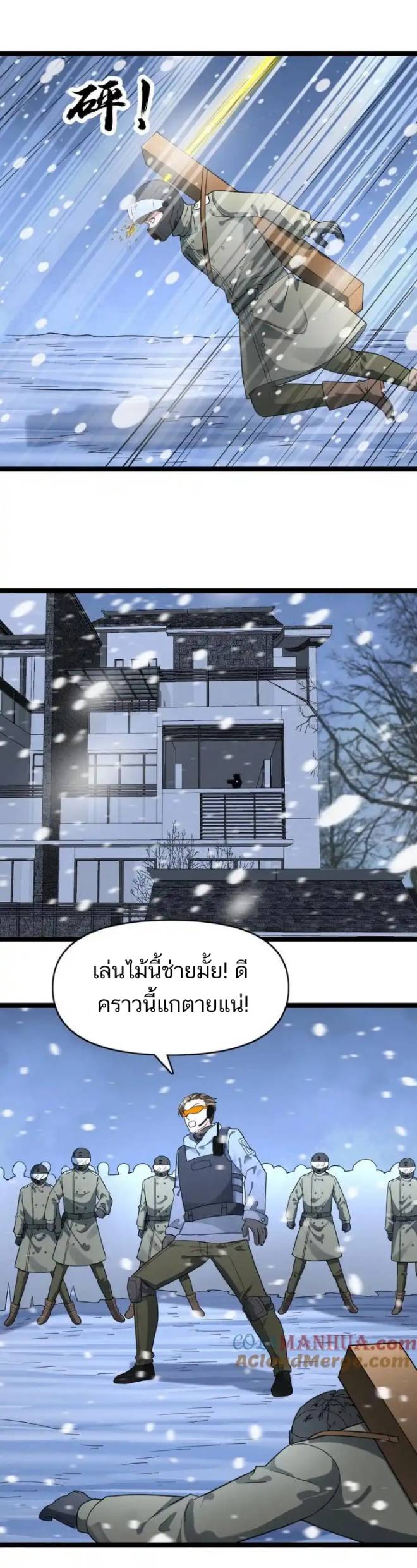 Freezing the World：I Built a Doomsday Safehouse ตอนที่ 159 หน้า 2