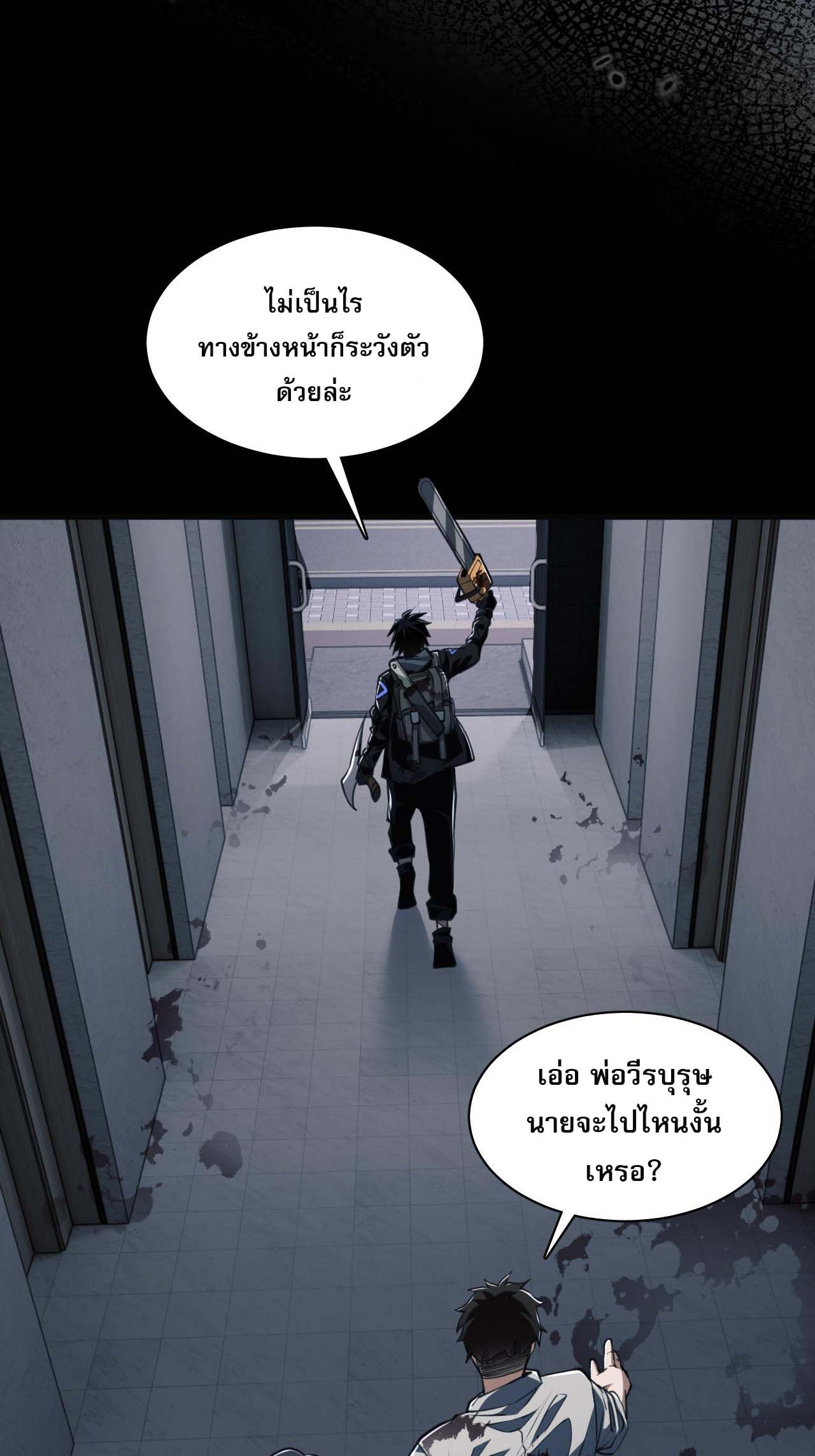 Doom Summoner ปรมาจารย์วิญญาณในวันสิ้นโลก (ชนจีน) ตอนที่ 5 หน้า 4