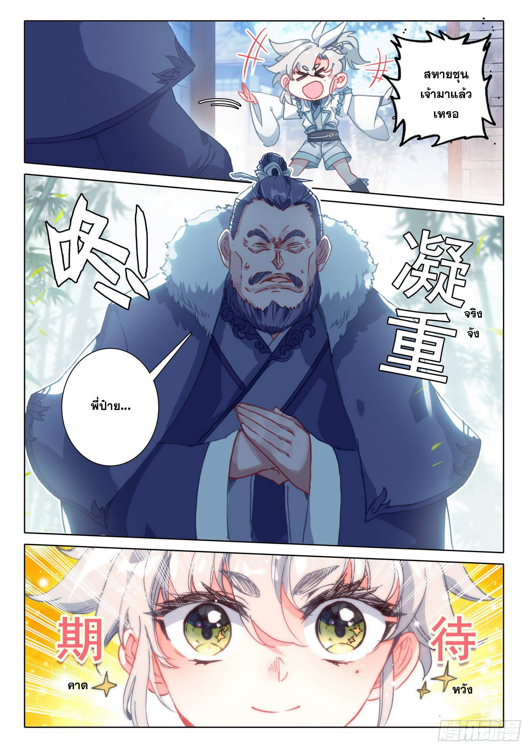 A will eternal (ทันจีน) ตอนที่ 50 หน้า 18