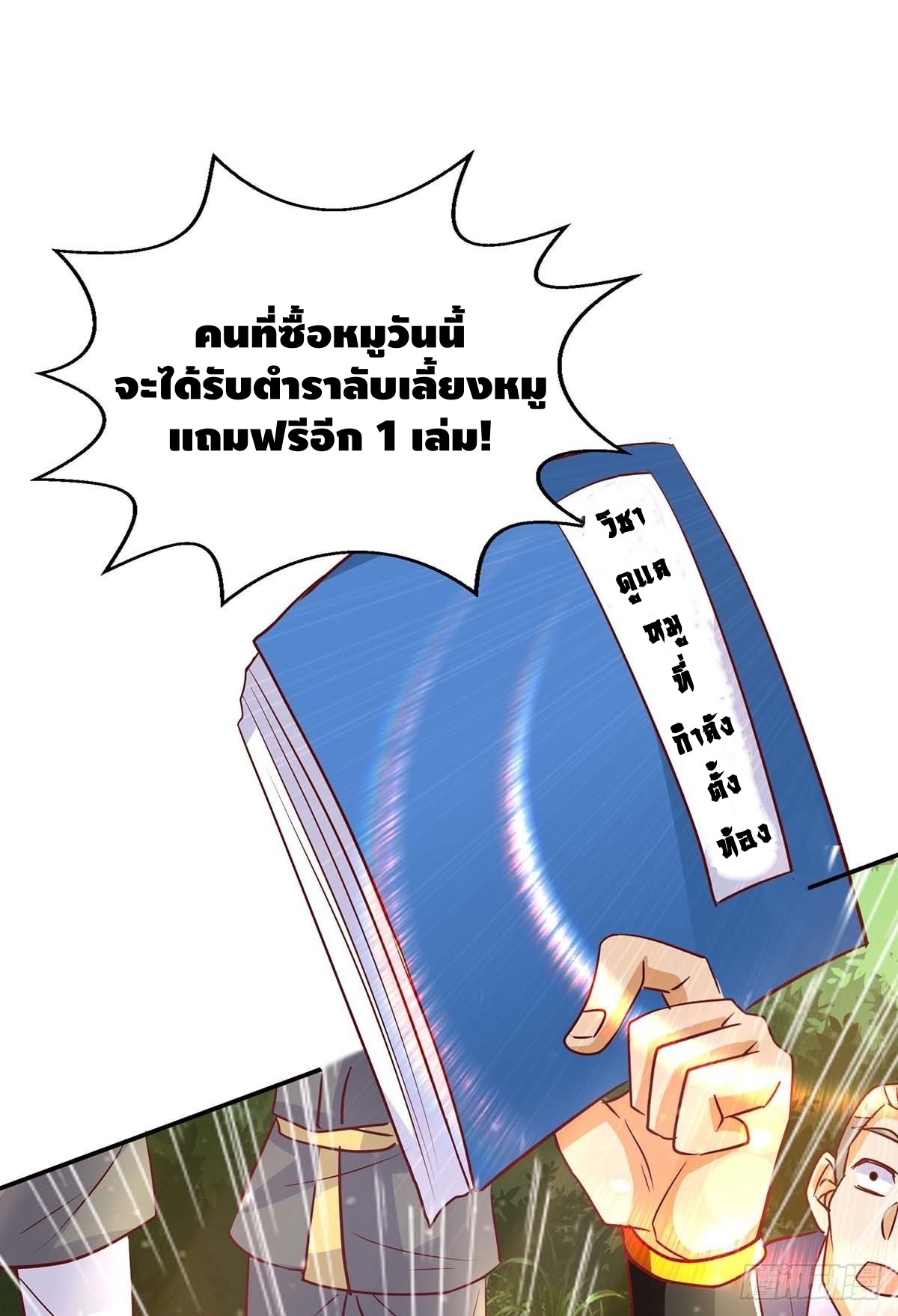 Seal 900 million times ตอนที่ 21 หน้า 3