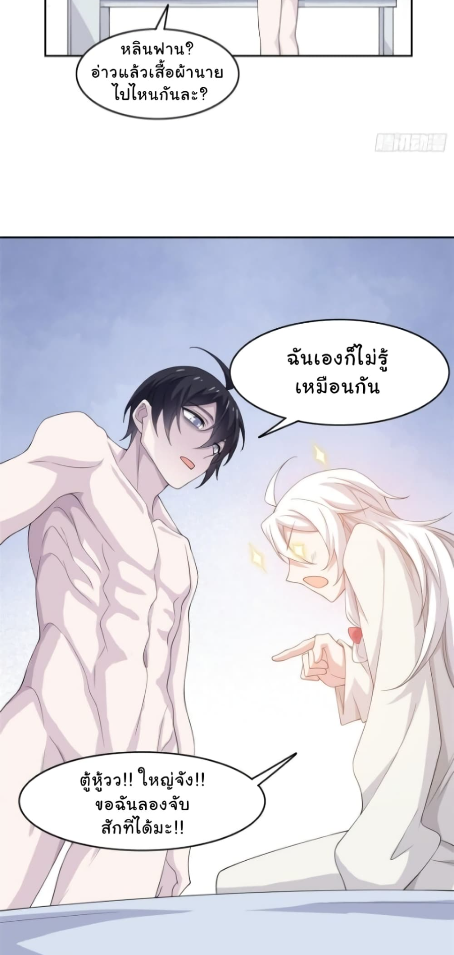ชายผู้แข็งแกร่งที่มาจากโรงพยาบาลจิตเวช ตอนที่ 5 หน้า 14