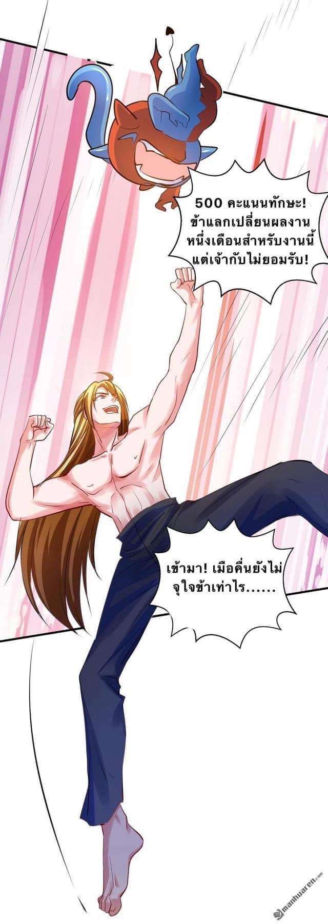 ระบบโครตเกรียน คะแนนล้านล้าน (ฮาเร็ม) ตอนที่ 18 หน้า 9