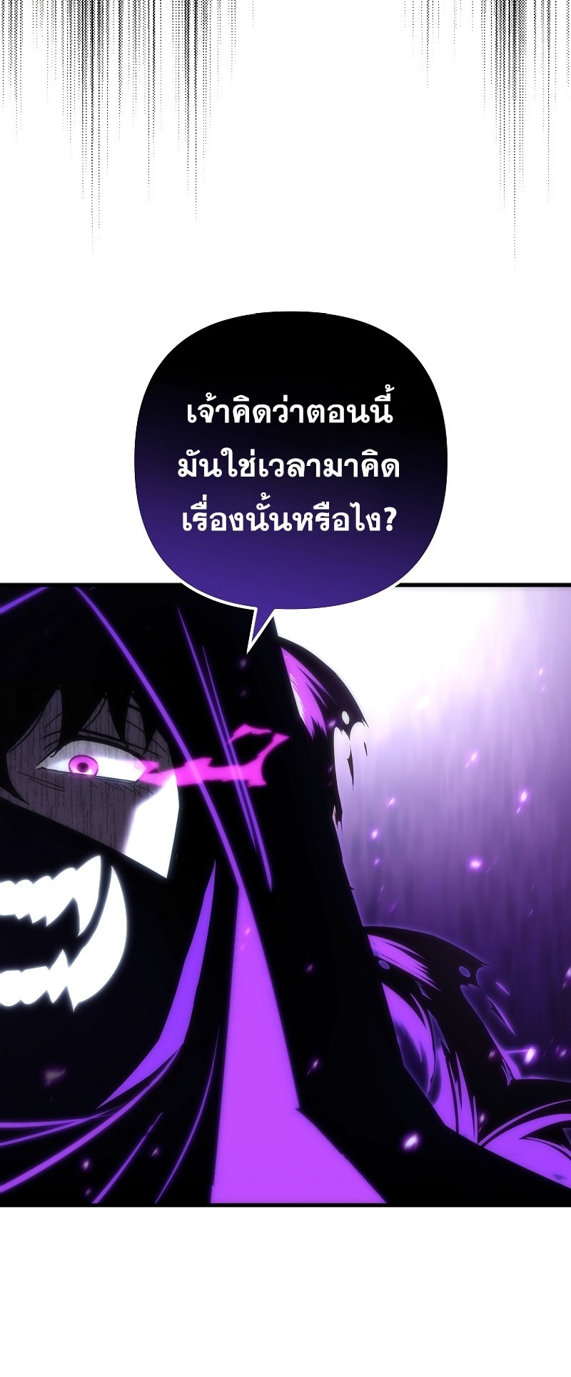 ตำนานการจุติใหม่ของเทพมาร ตอนที่ 15 หน้า 25
