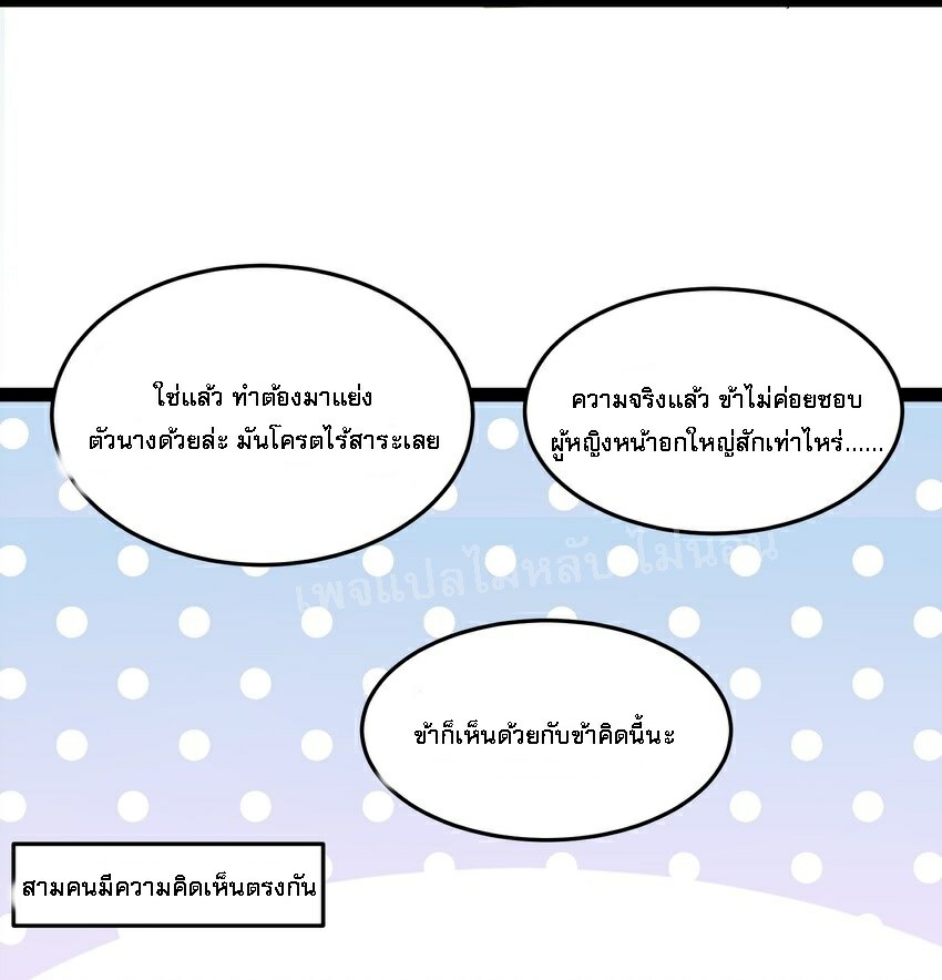ดันเกิดใหม่เป็นสุดยอดวายร้ายหมายเลขหนึ่ง ตอนที่ 54 หน้า 3