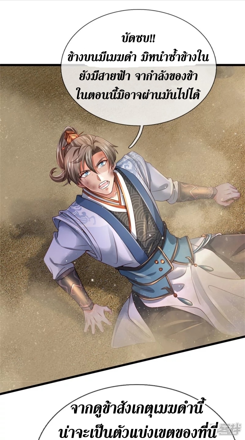 Sky Sword God ตอนที่ 37 หน้า 19