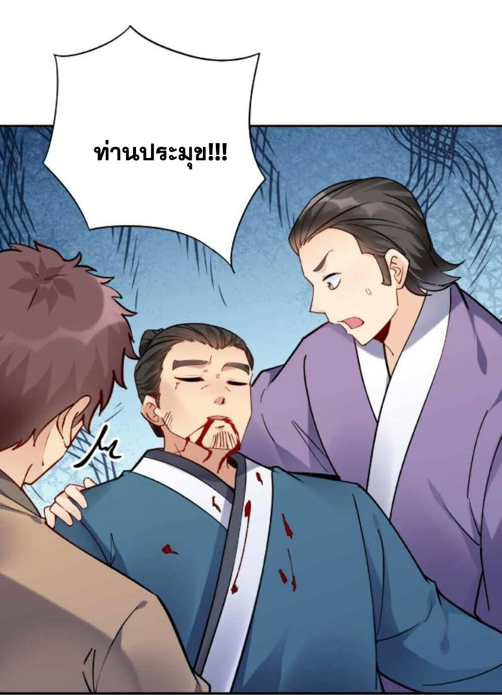 The Villain of Destiny วายร้ายแห่งโชคชะตา! ตอนที่ 25 หน้า 17