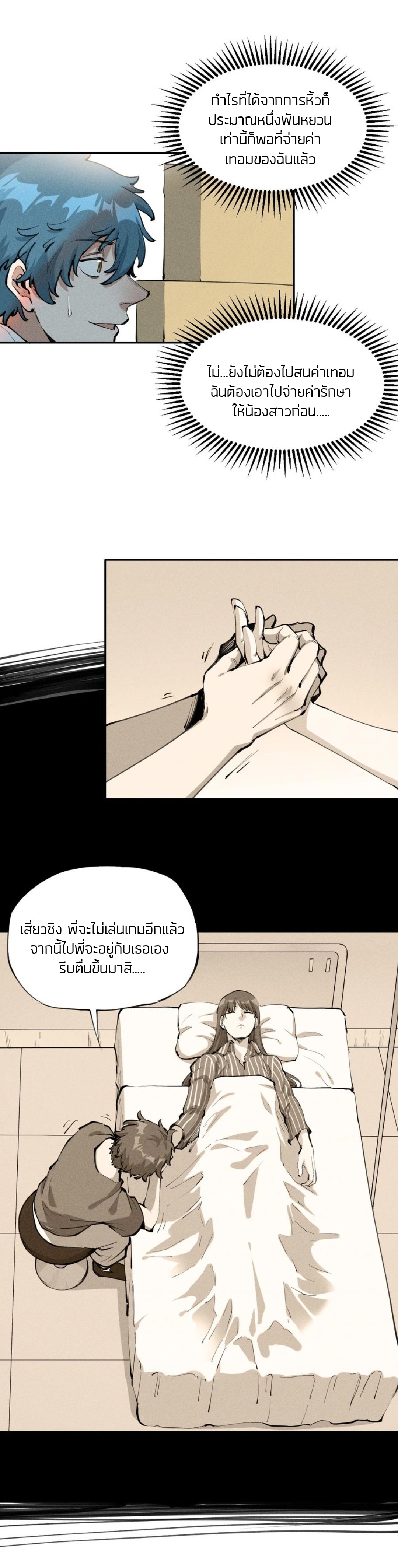 แม้ตัวละครเป็นแมงกะพรุนแต่ฉันก็ยังเทพอยู่ดี [ชนต้นฉบับ] ตอนที่ 1 หน้า 7