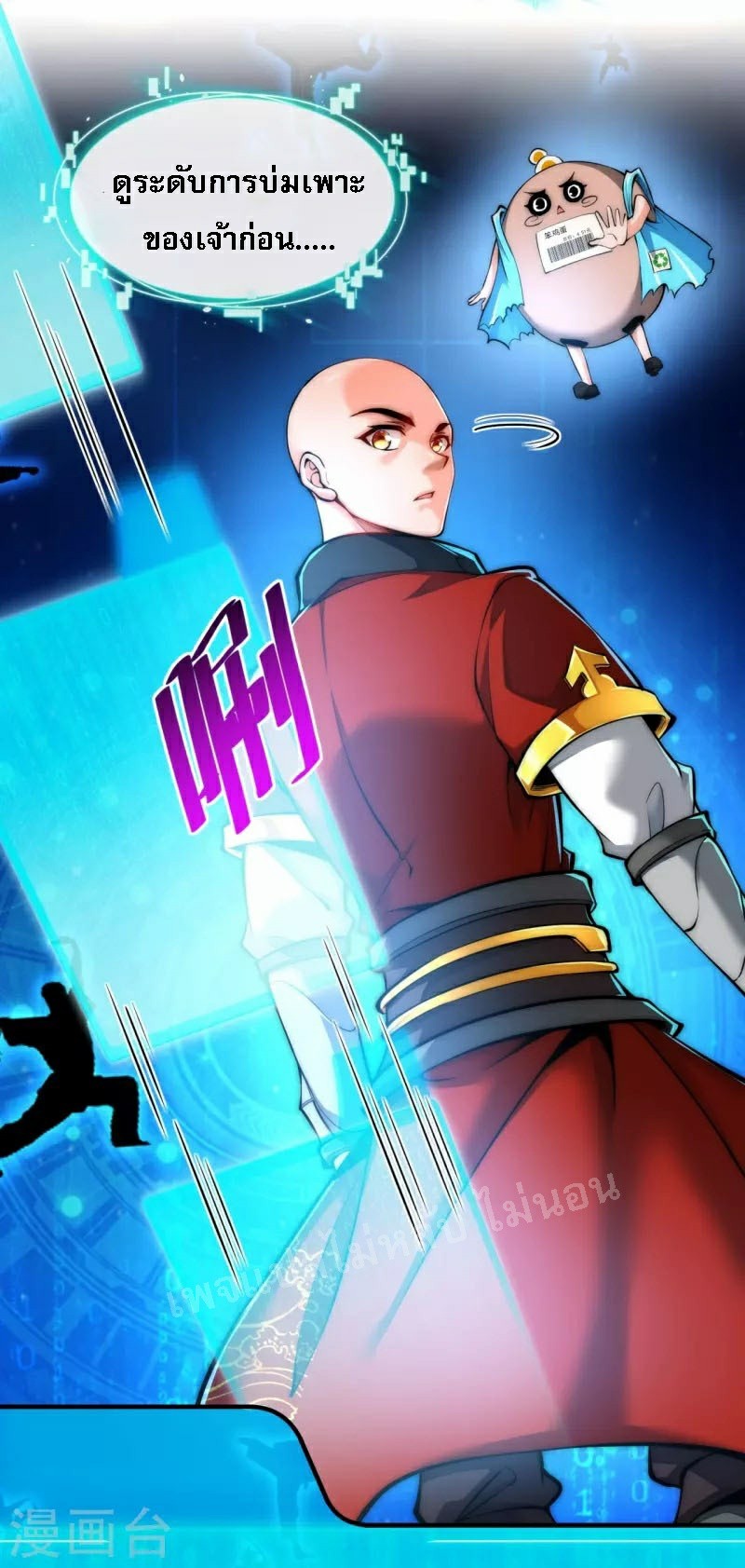 |.ข้านี่แหละราชันย์เทพสวรรค์แห่งพิภพ ตอนที่ 8 หน้า 10