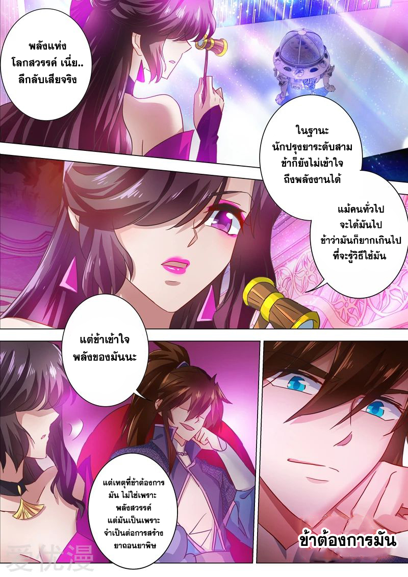 ดาบวิญญาณราชัน spirit sword sovereign ตอนที่ 203 หน้า 16