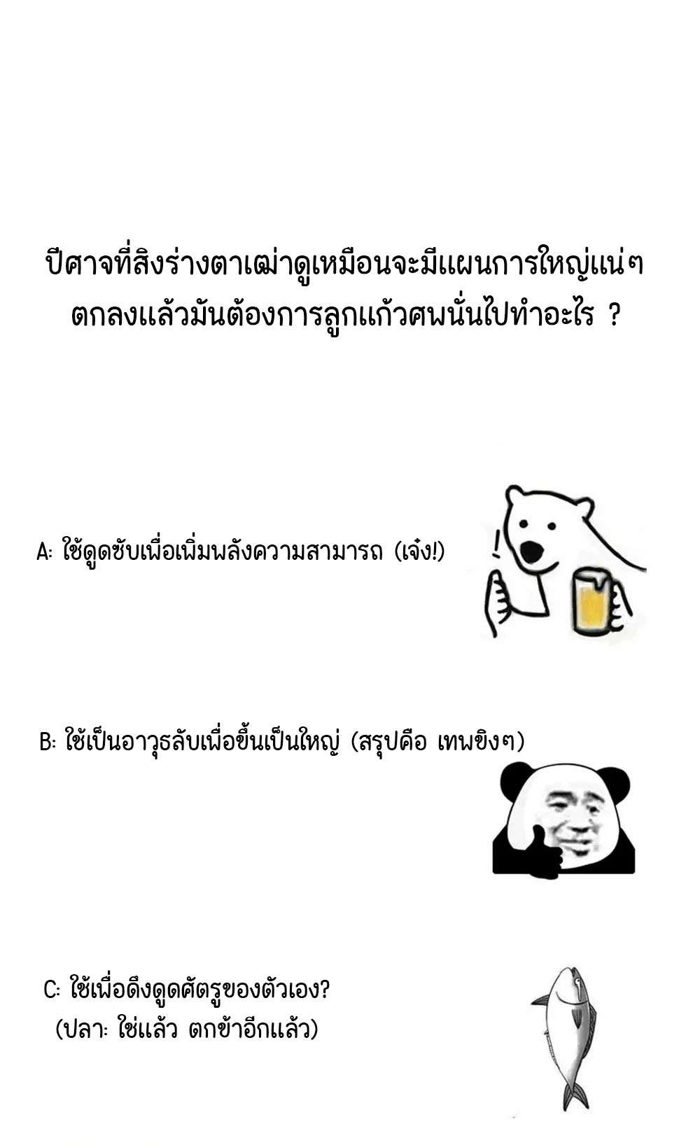ตำนานยุทธขับไล่เทพ ตอนที่ 48 หน้า 19