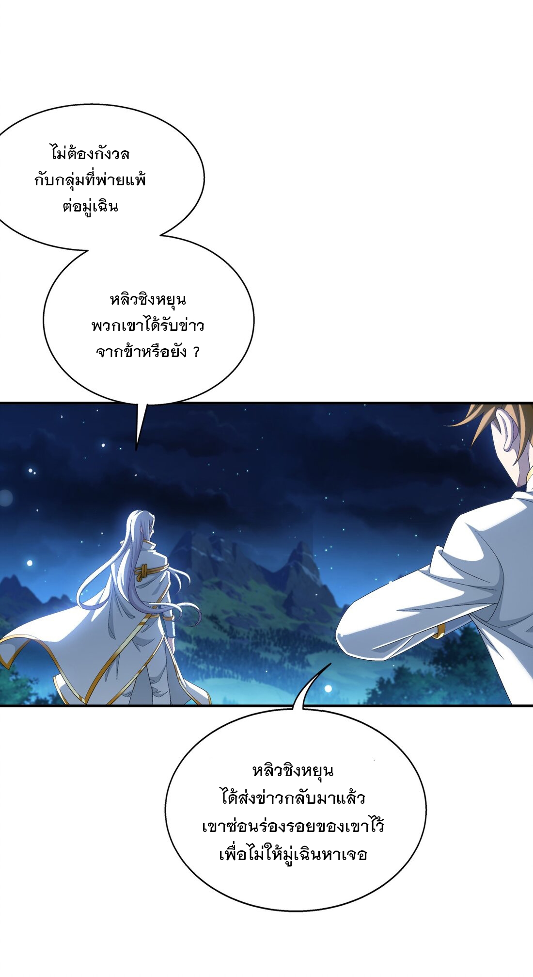 Da Zhu Zai ศึกปรมาจารย์สะท้านฟ้า (ชนจีน) ตอนที่ 363 หน้า 37