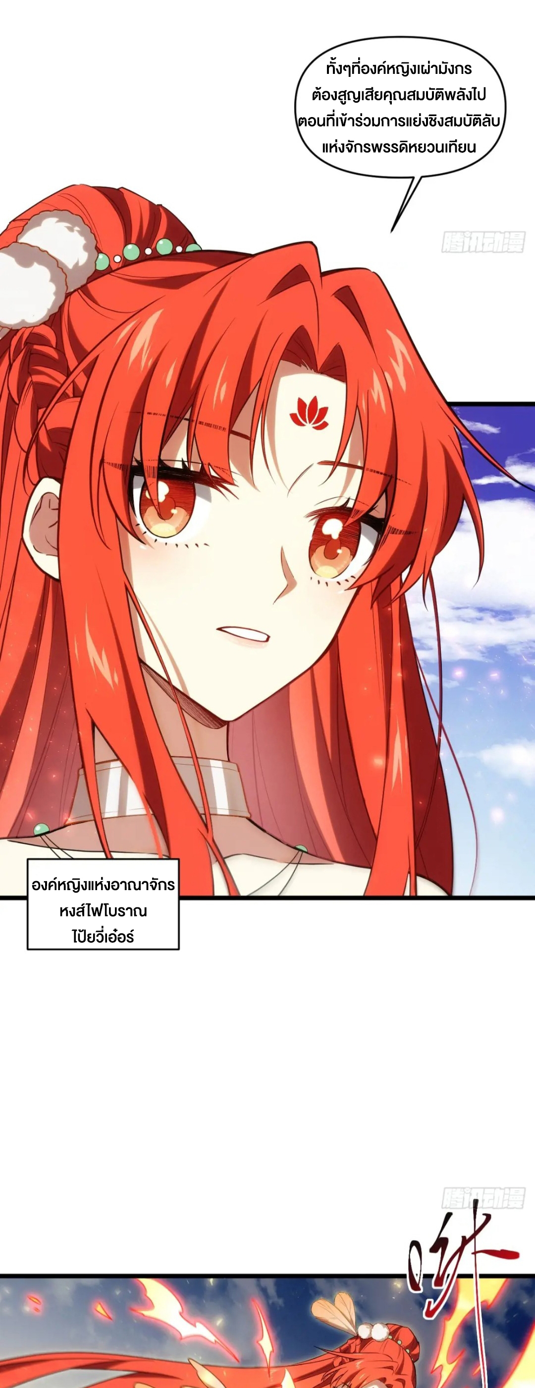 กำเนิดร่างเทวะบรรพกาล ตอนที่ 65 หน้า 10