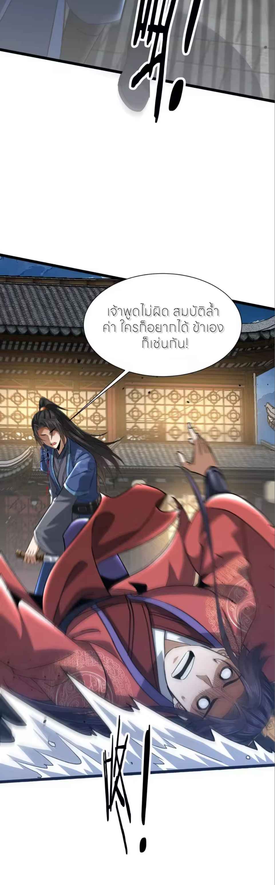 ขอคารวะท่านประมุขมาร ตอนที่ 20 หน้า 8