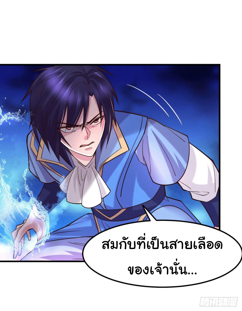 เซียนร้อยรักเขยนี้ขอบ่มเซียนให้พ่อตา-Immortal Husband on The Earth ตอนที่ 49 หน้า 9
