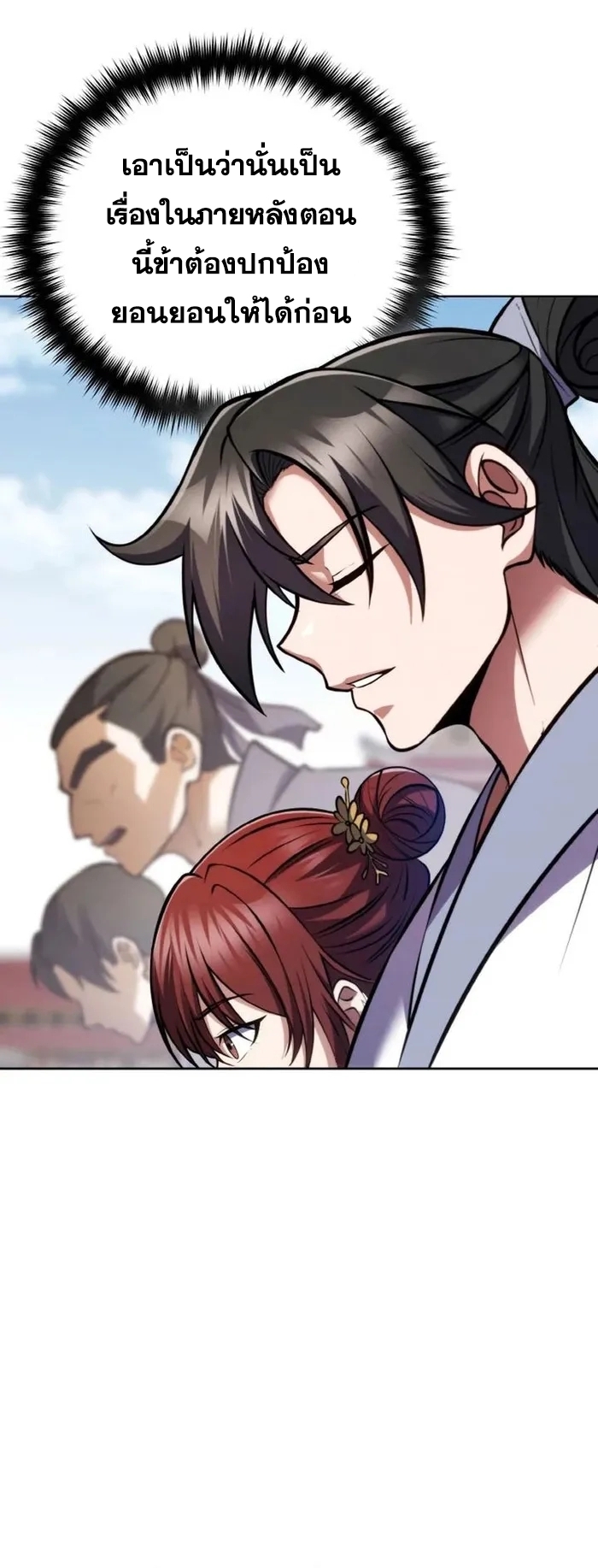 การหวนคืนของศิษย์ราชันแห่งยุทธภพ ตอนที่ 5 หน้า 24