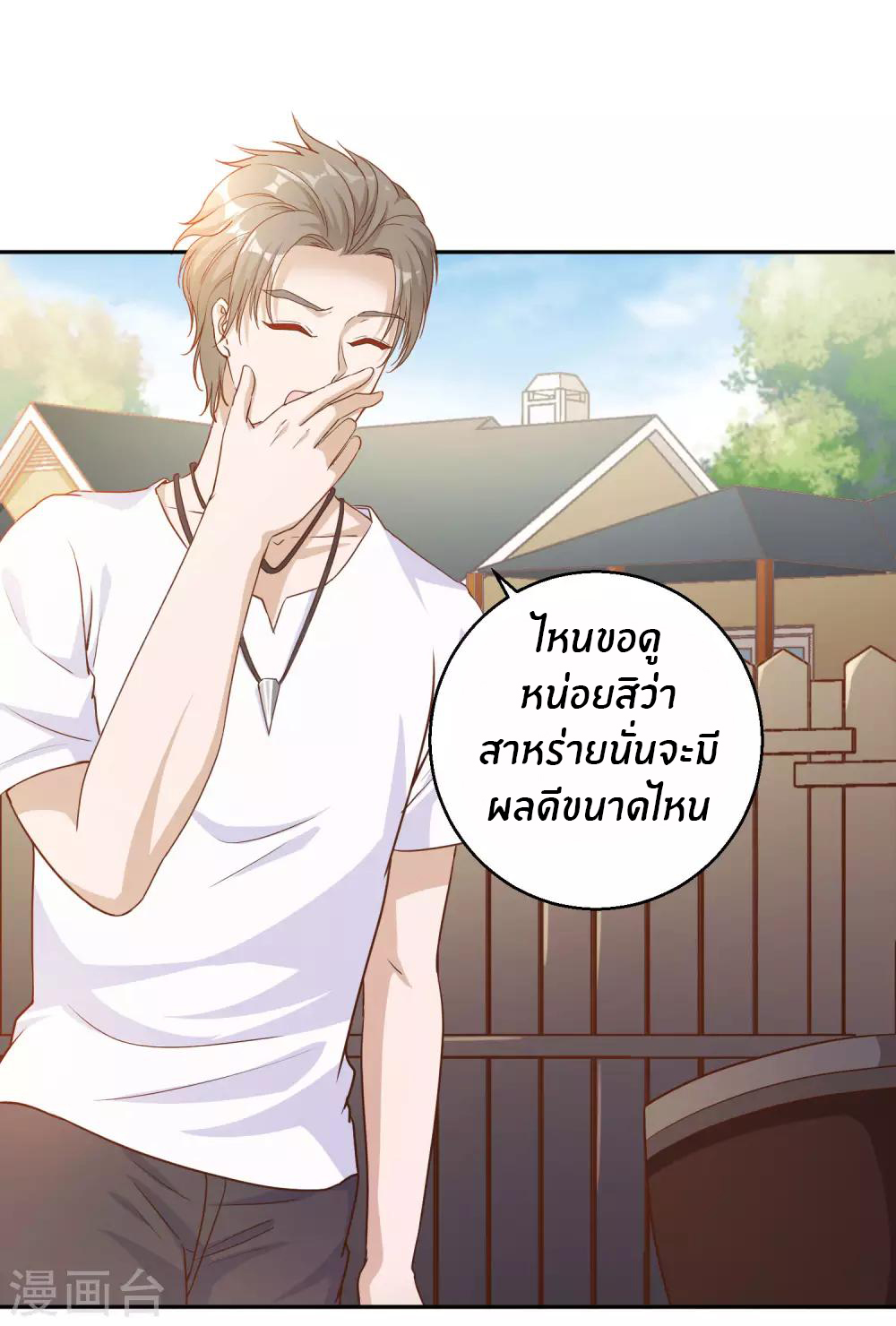 God Fisherman ตอนที่ 2 หน้า 27