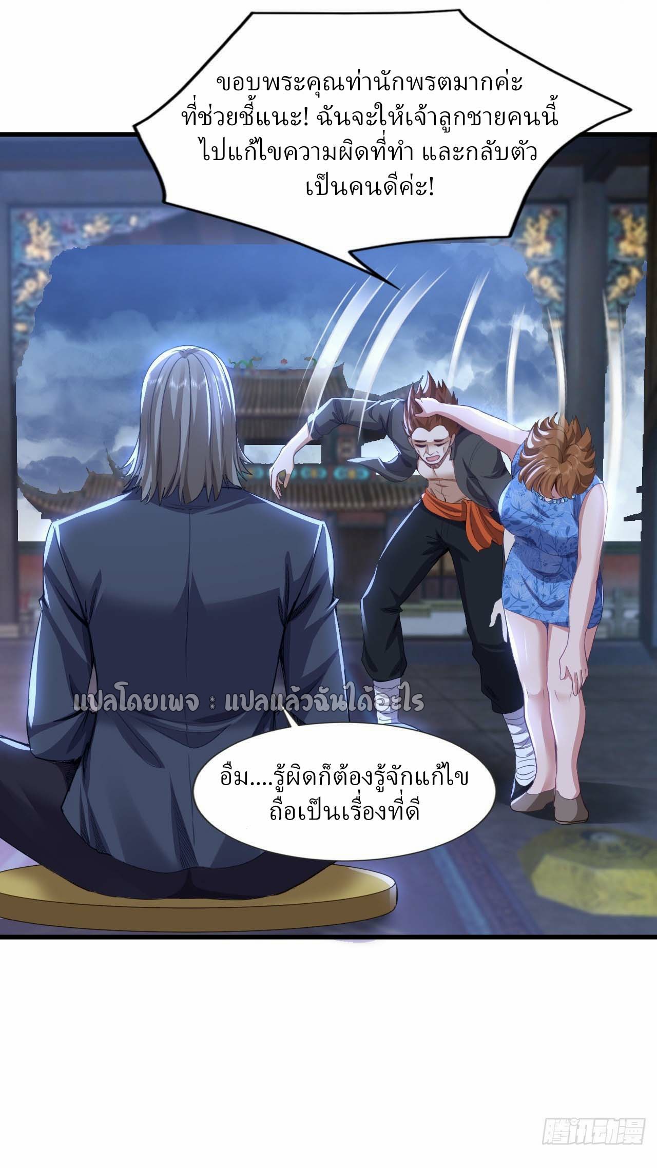 สุดยอดลูกเขยฟ้าประทาน ตอนที่ 111 หน้า 18