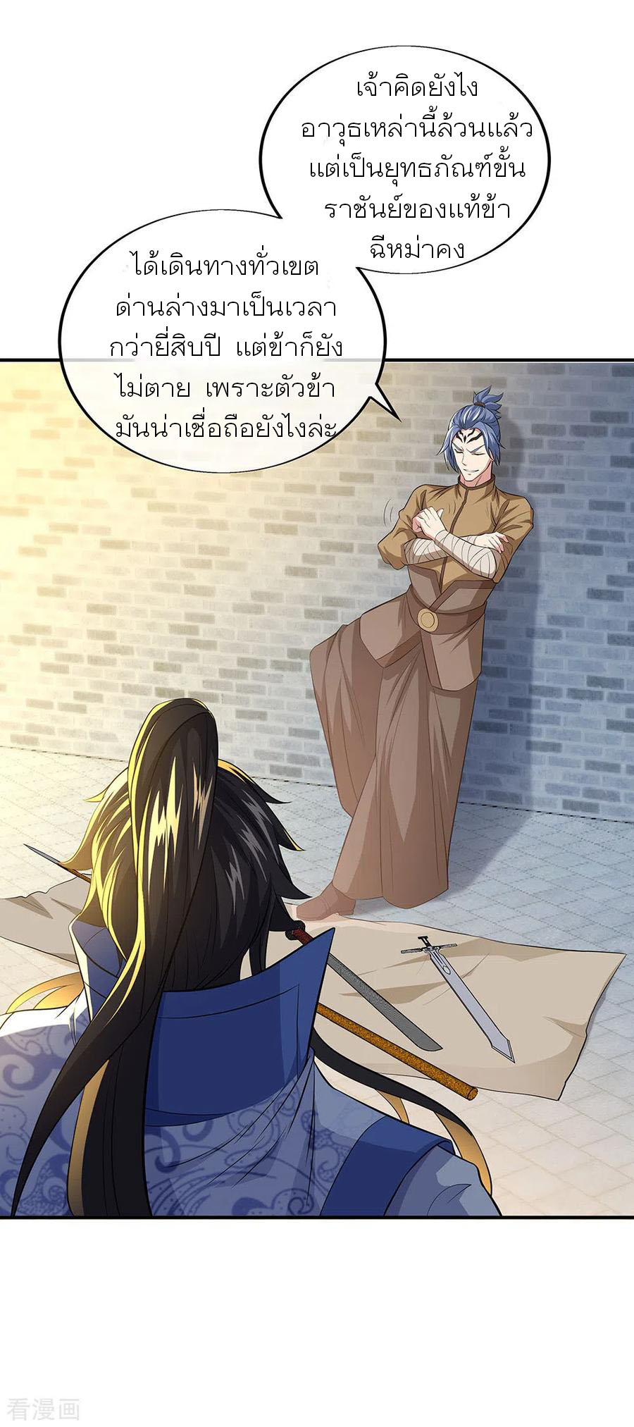 peerless battle spirit ตอนที่ 255 หน้า 2