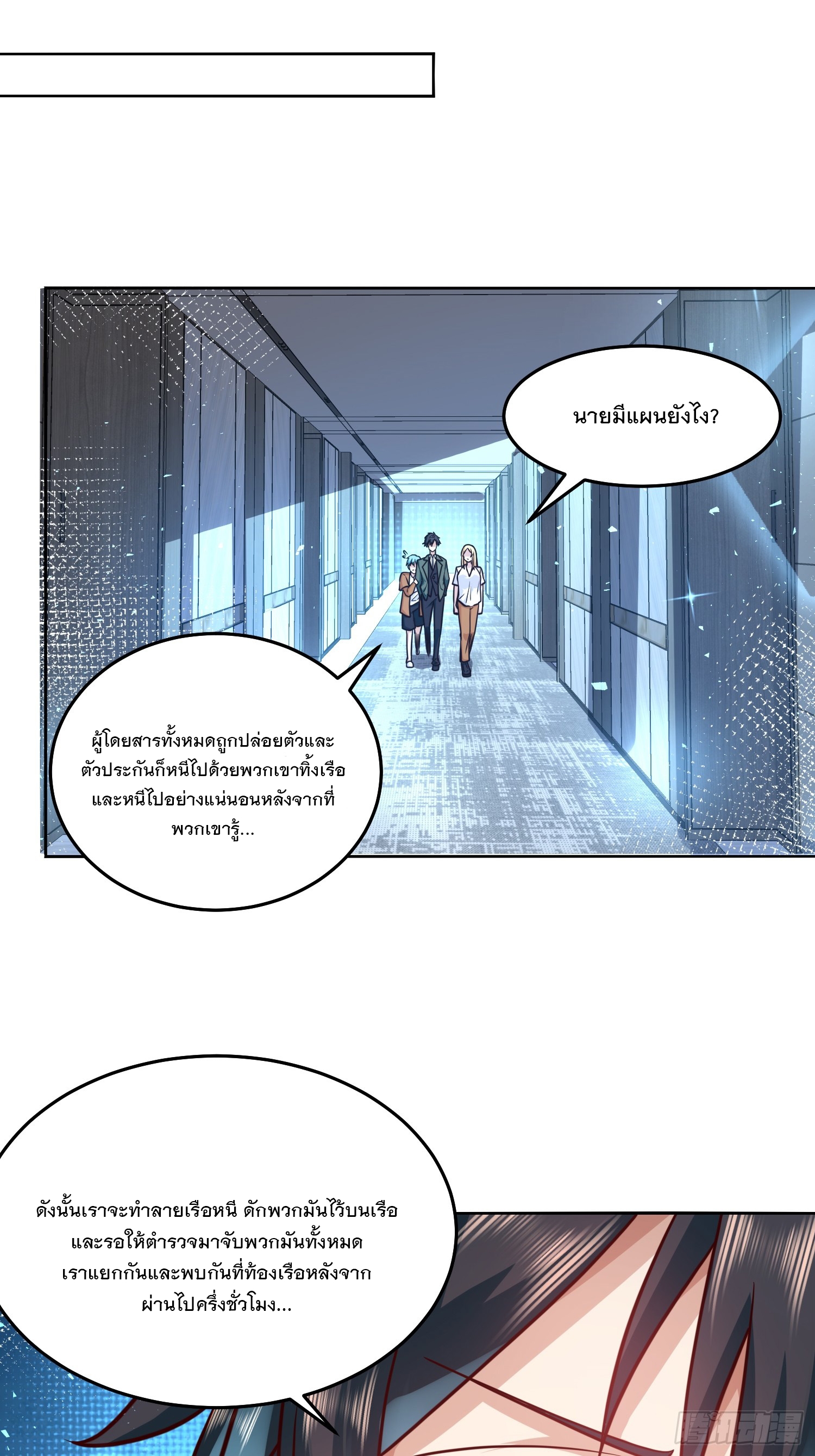 สร้างฮาเร็มด้วยระบบฉายาสุดเทพ ตอนที่ 36 หน้า 22