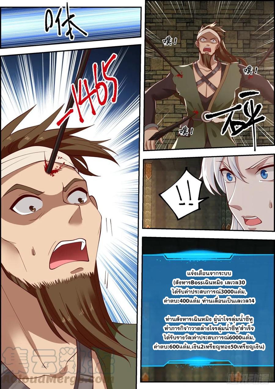 ระบบดูดกลืนอีเอ็กซ์พีสุดโกง ตอนที่ 16 หน้า 2