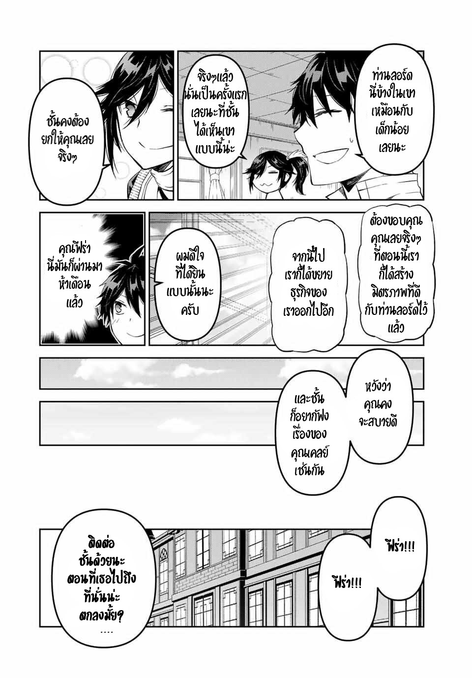FUGUUSHOKU “KAJISHI” DAKEDO SAIKYOU DESU อาชีพสุดอ่อน(ช่างตีเหล็ก)แต่โคตรโกง ตอนที่ 39 หน้า 11