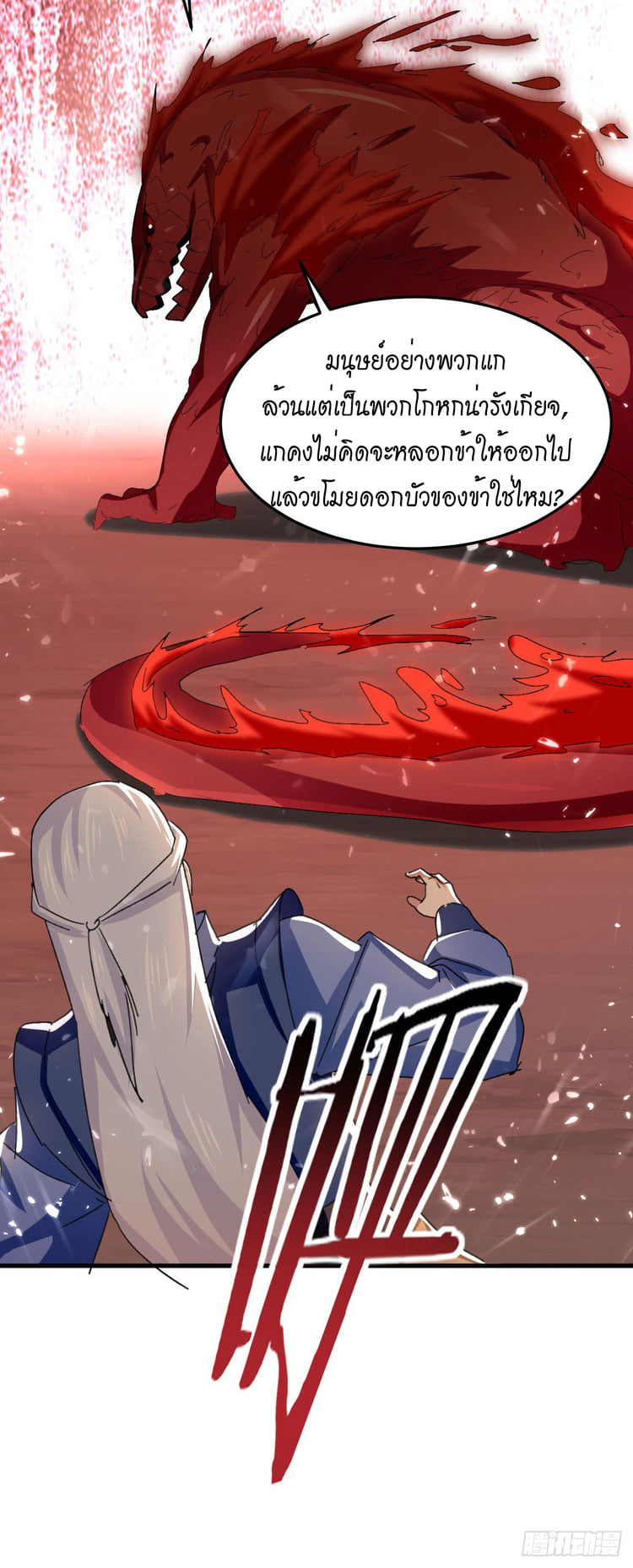 จิตวิญญาณที่ไม่มีใครเทียบเคียง ตอนที่ 75 หน้า 25