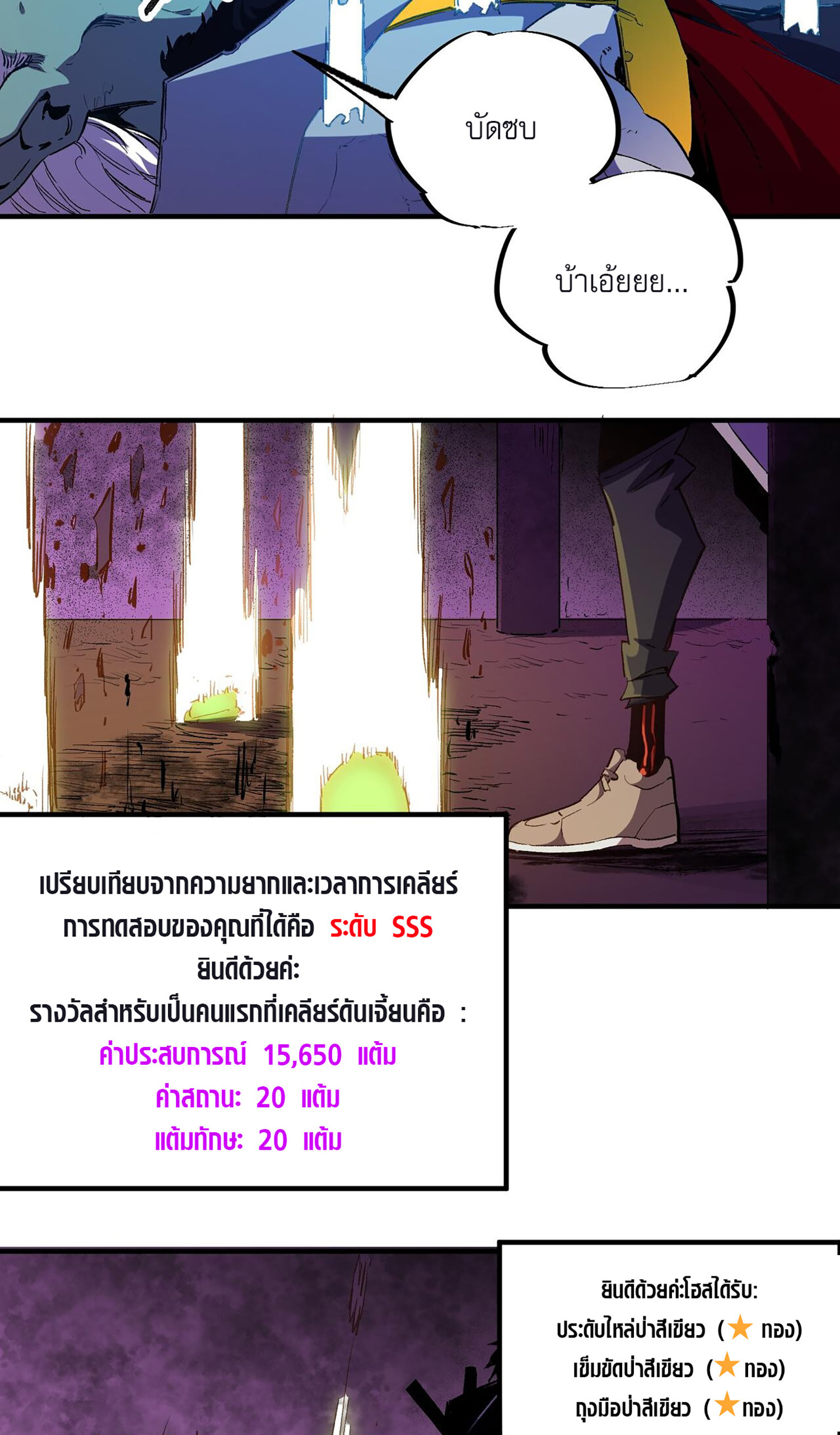 ฉันคือผู้เล่นไร้อาชีพที่สังหารเหล่าเทพ ตอนที่ 8 หน้า 4