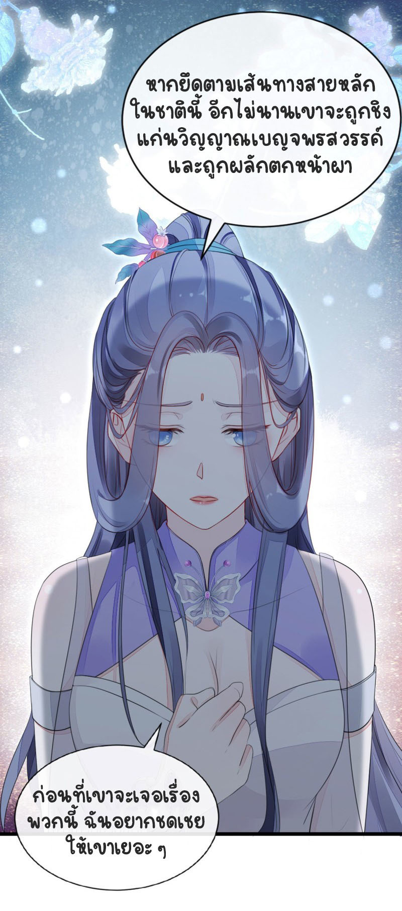 ระบบเปลี่ยนชะตายัยตัวร้าย ตอนที่ 25 หน้า 6