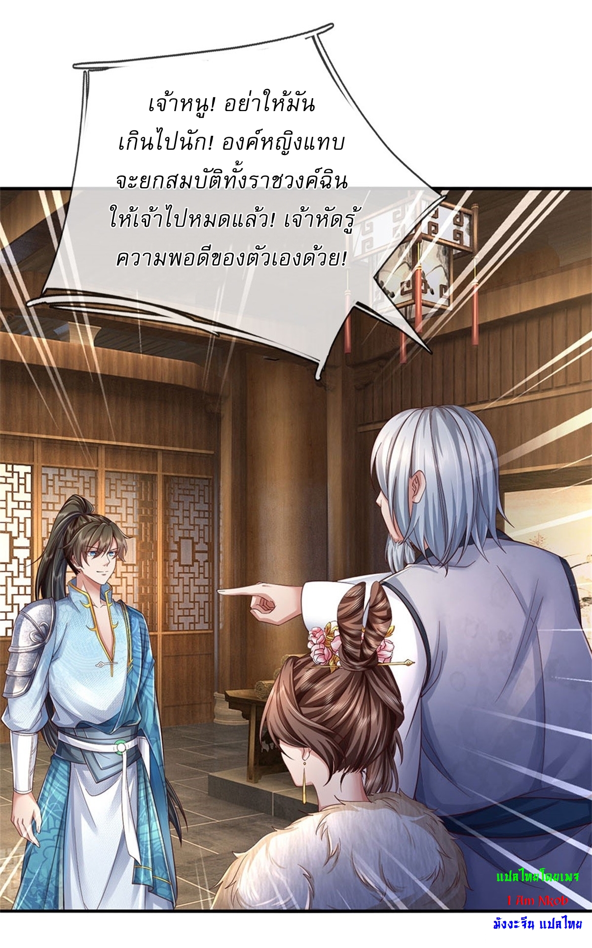 I Can Change The Timeline of Everything เกิดใหม่ในต่างโลก พร้อมระบบโกงเวลาสุดเกรียน ตอนที่ 44 หน้า 32